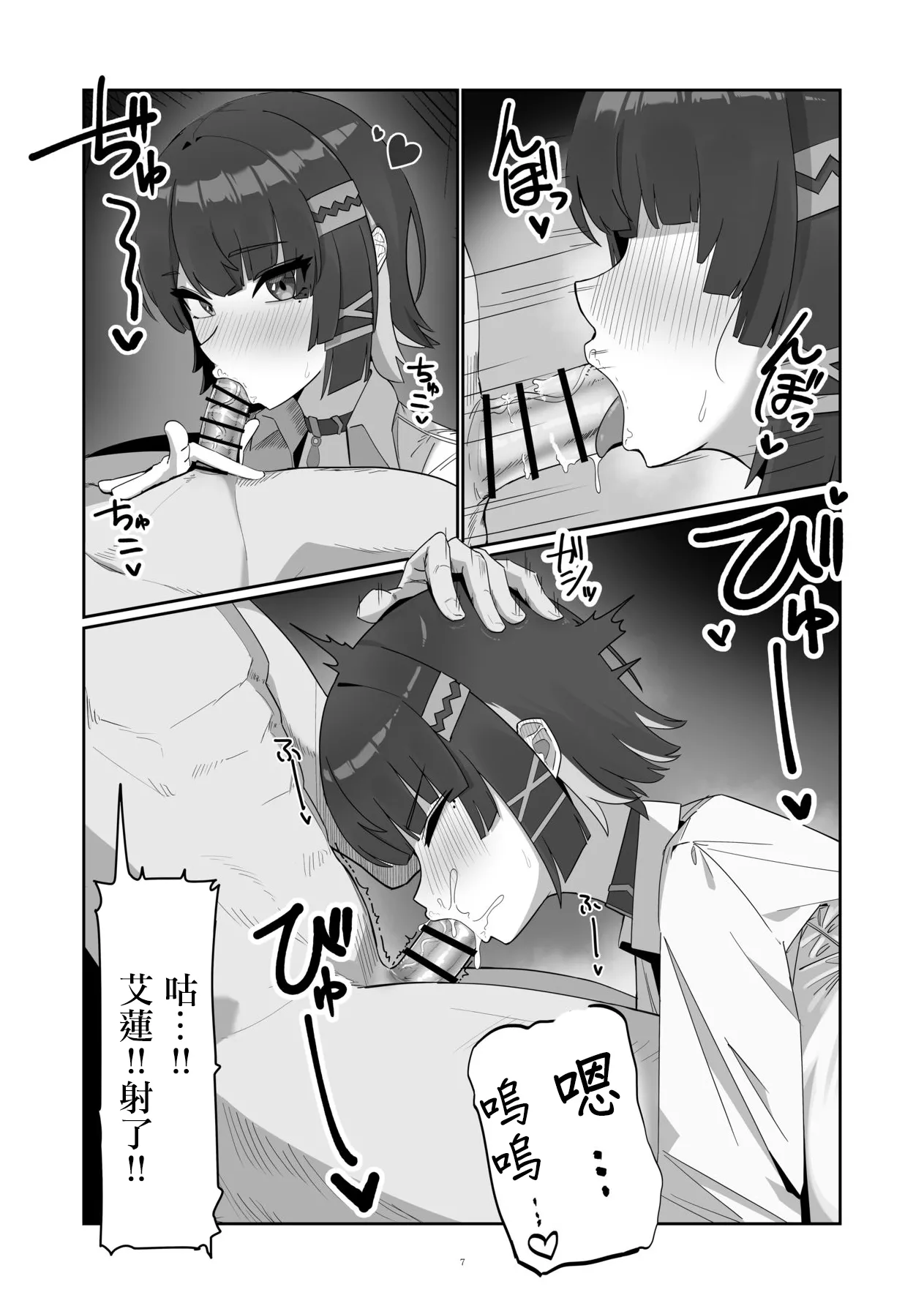 同人誌_anthem_ふぁぴえ_がまんできない_おシャメちゃん_ゼンレスゾーンゼロ_DL版 – 7