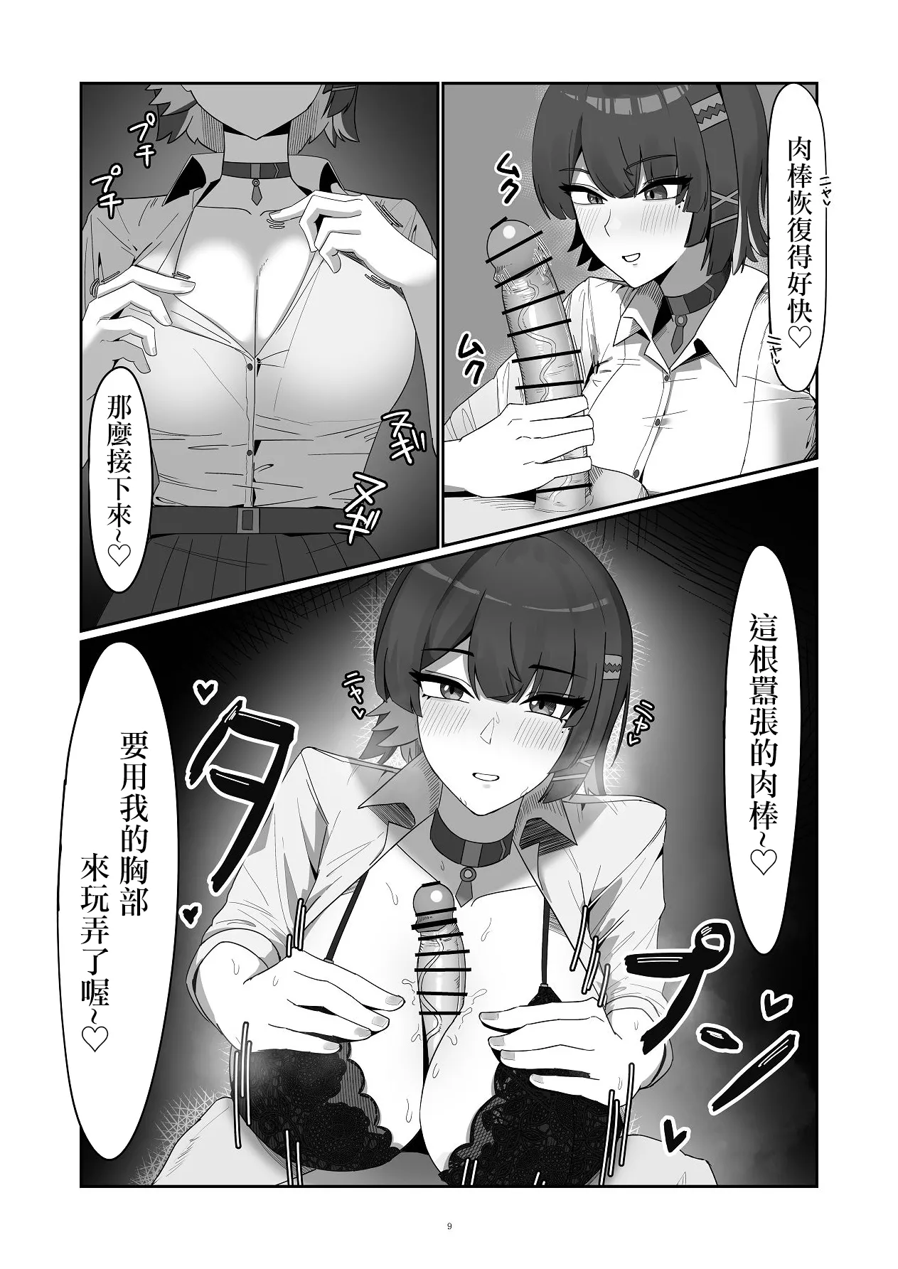 同人誌_anthem_ふぁぴえ_がまんできない_おシャメちゃん_ゼンレスゾーンゼロ_DL版 – 9