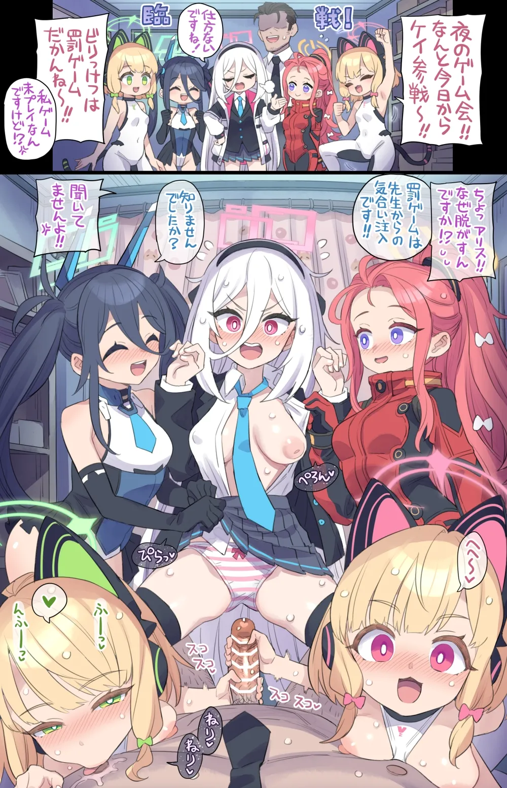 [ミモネル]深夜のえっちなゲーム会の新メンバー♥ (ブルーアーカイブ) – 2