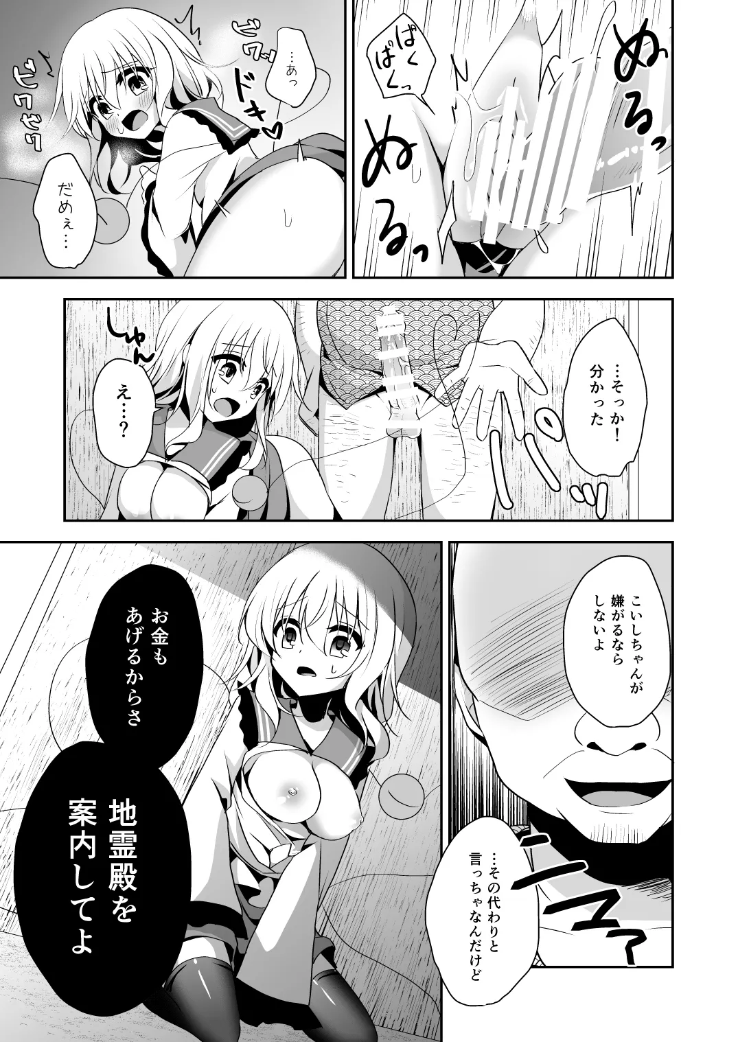 [Aoirokanata (Shikitani Asuka)] Koishi-chan no Himitsugoto 2 – 15
