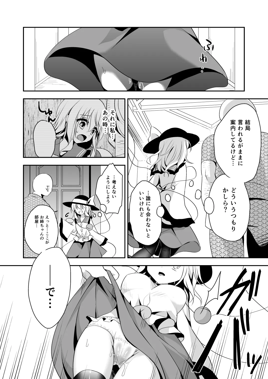 [Aoirokanata (Shikitani Asuka)] Koishi-chan no Himitsugoto 2 – 16
