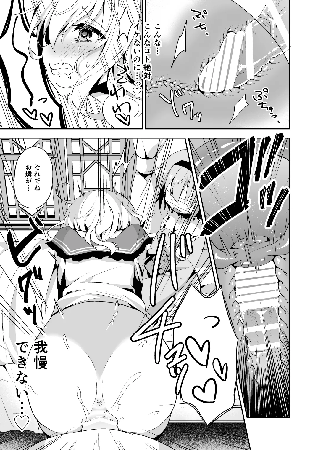 [Aoirokanata (Shikitani Asuka)] Koishi-chan no Himitsugoto 2 – 19