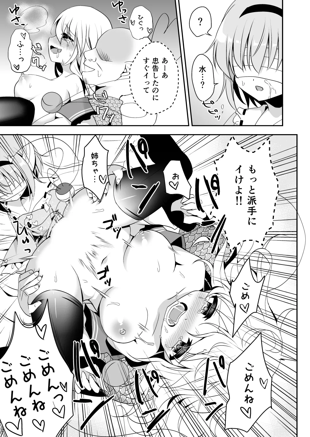 [Aoirokanata (Shikitani Asuka)] Koishi-chan no Himitsugoto 2 – 23