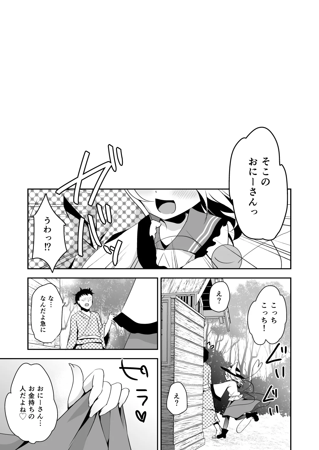 [Aoirokanata (Shikitani Asuka)] Koishi-chan no Himitsugoto 2 – 27