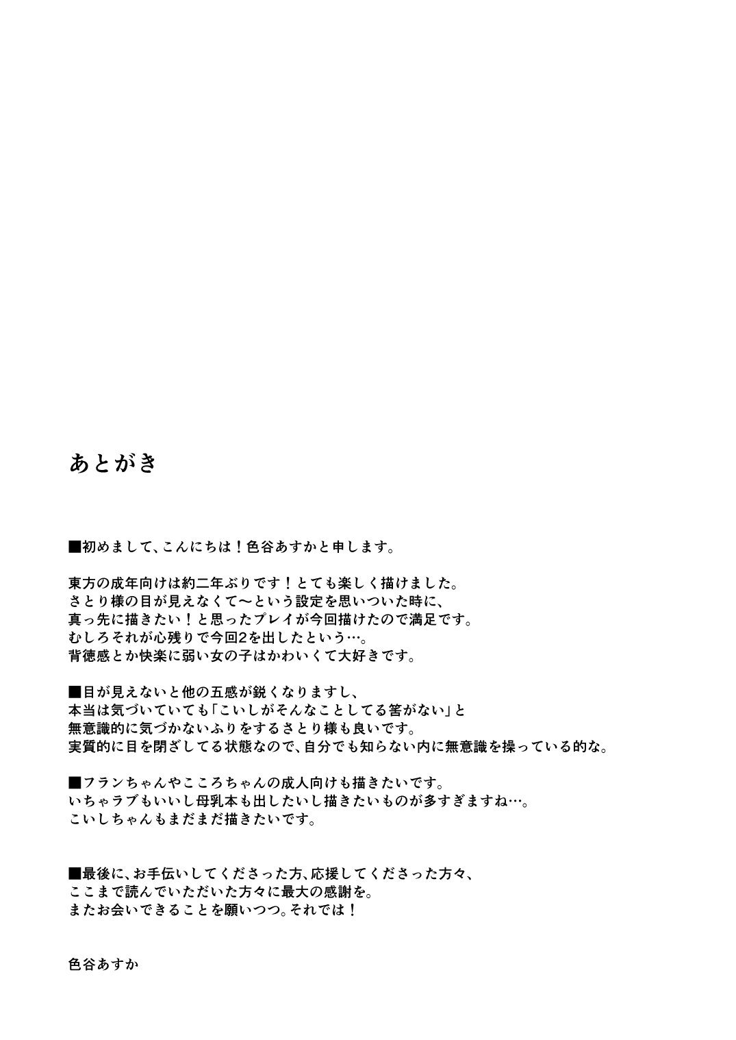 [Aoirokanata (Shikitani Asuka)] Koishi-chan no Himitsugoto 2 – 29