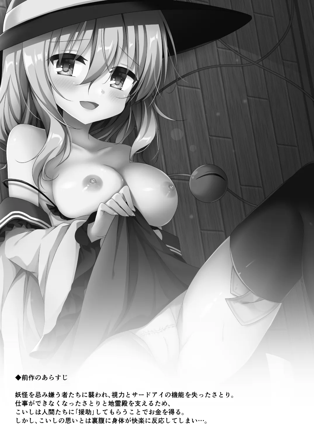 [Aoirokanata (Shikitani Asuka)] Koishi-chan no Himitsugoto 2 – 3