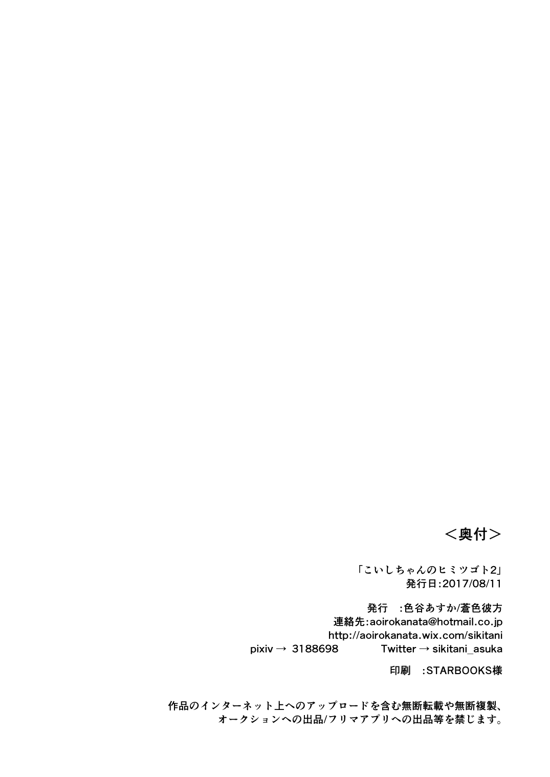 [Aoirokanata (Shikitani Asuka)] Koishi-chan no Himitsugoto 2 – 30