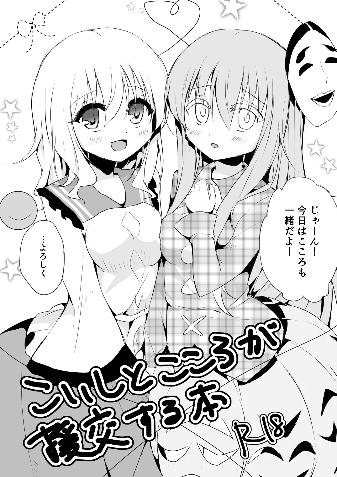 [Aoirokanata (Shikitani Asuka)] Koishi-chan no Himitsugoto 2 – 33