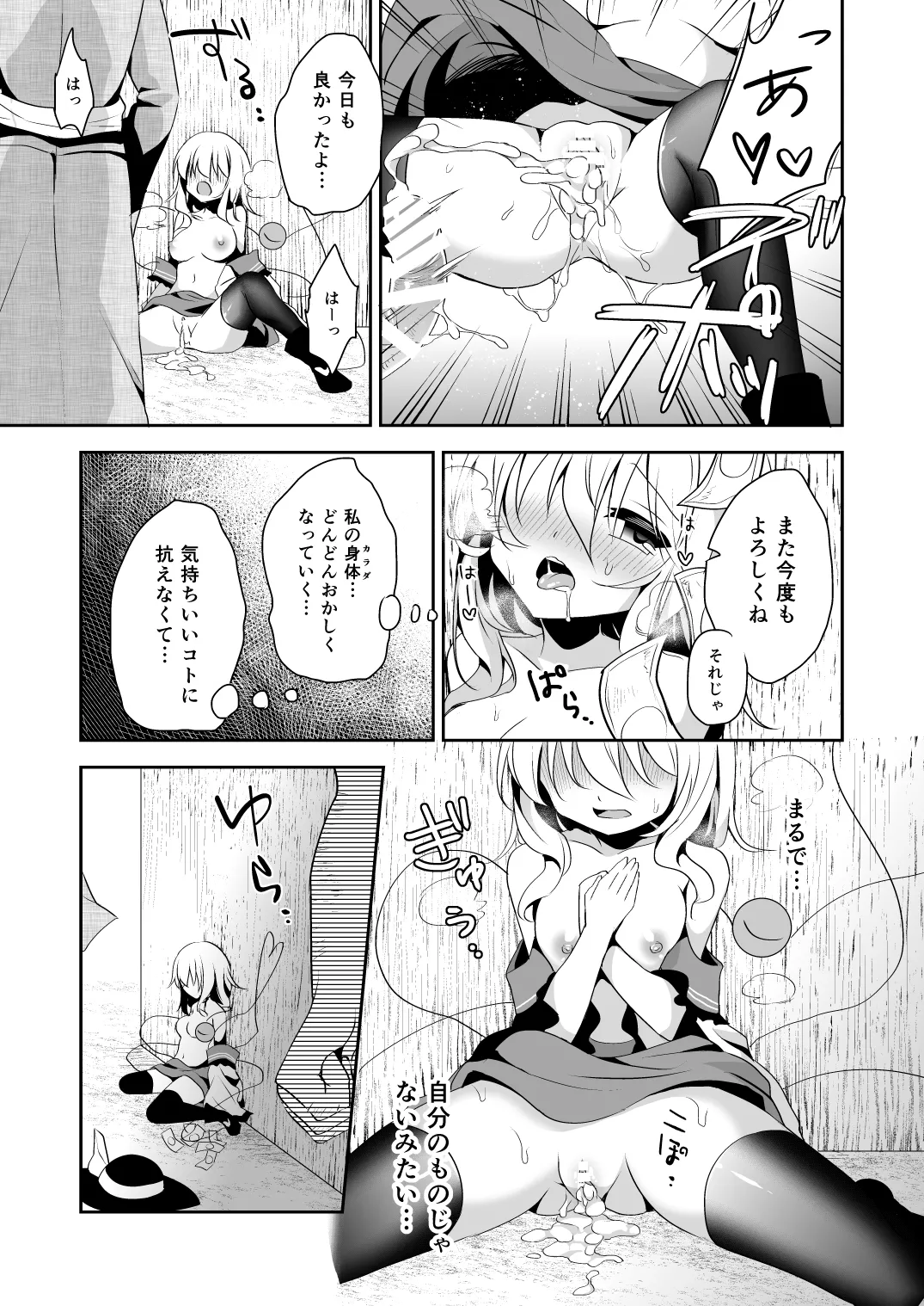 [Aoirokanata (Shikitani Asuka)] Koishi-chan no Himitsugoto 2 – 9