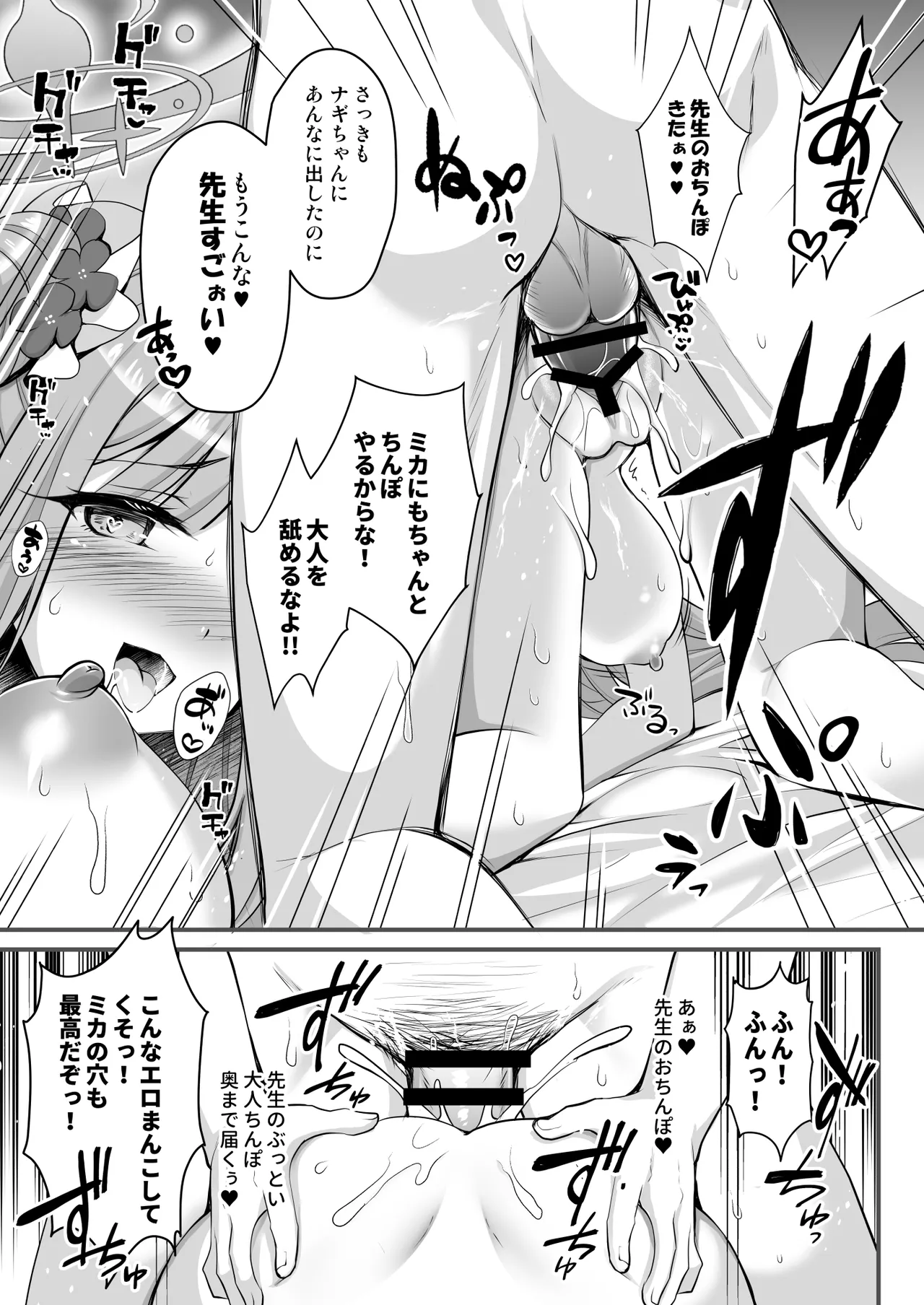 (C106) [おほしさま堂 (GEKO)] 猫耳が生えたナギサ様の発情期が大変です [DL版] – 12