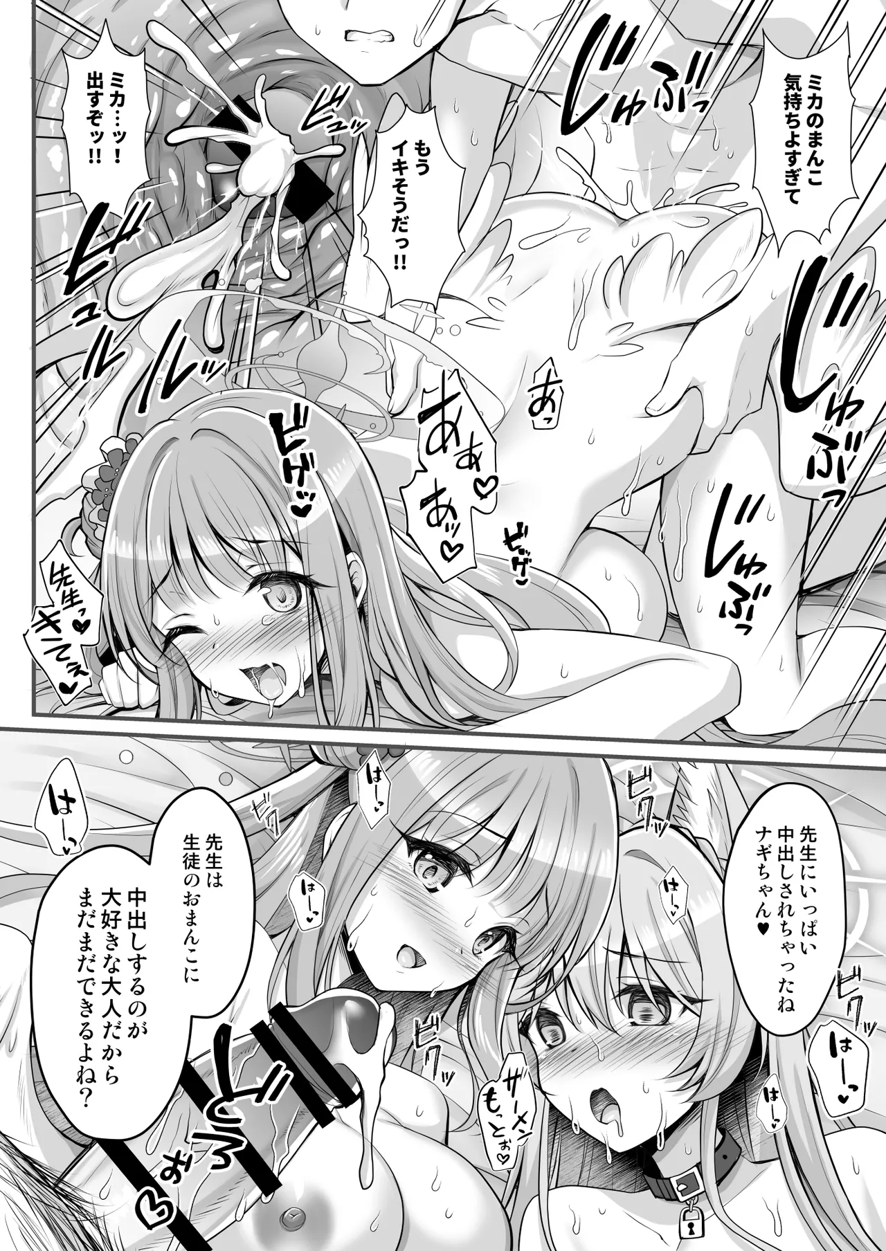 (C106) [おほしさま堂 (GEKO)] 猫耳が生えたナギサ様の発情期が大変です [DL版] – 13
