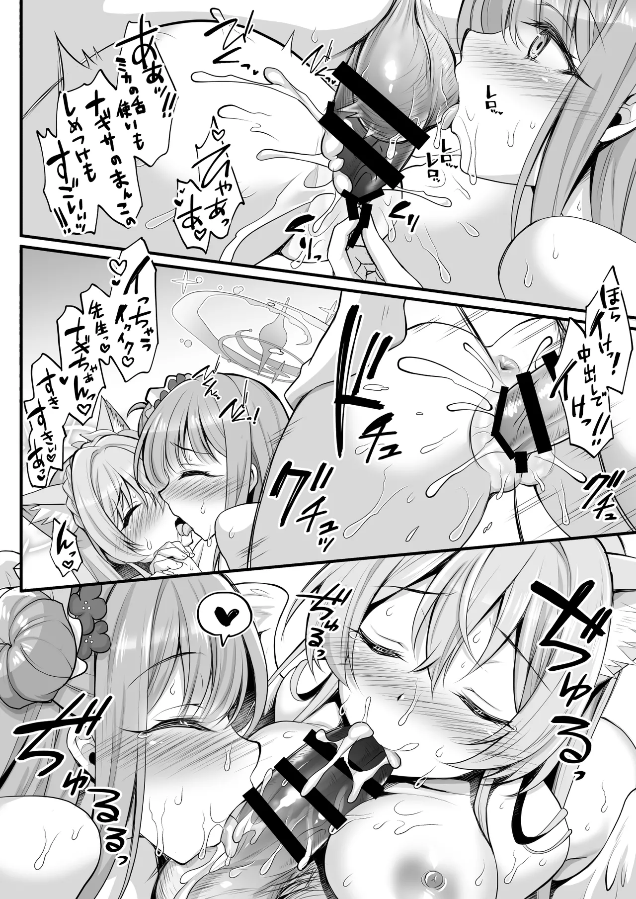(C106) [おほしさま堂 (GEKO)] 猫耳が生えたナギサ様の発情期が大変です [DL版] – 15