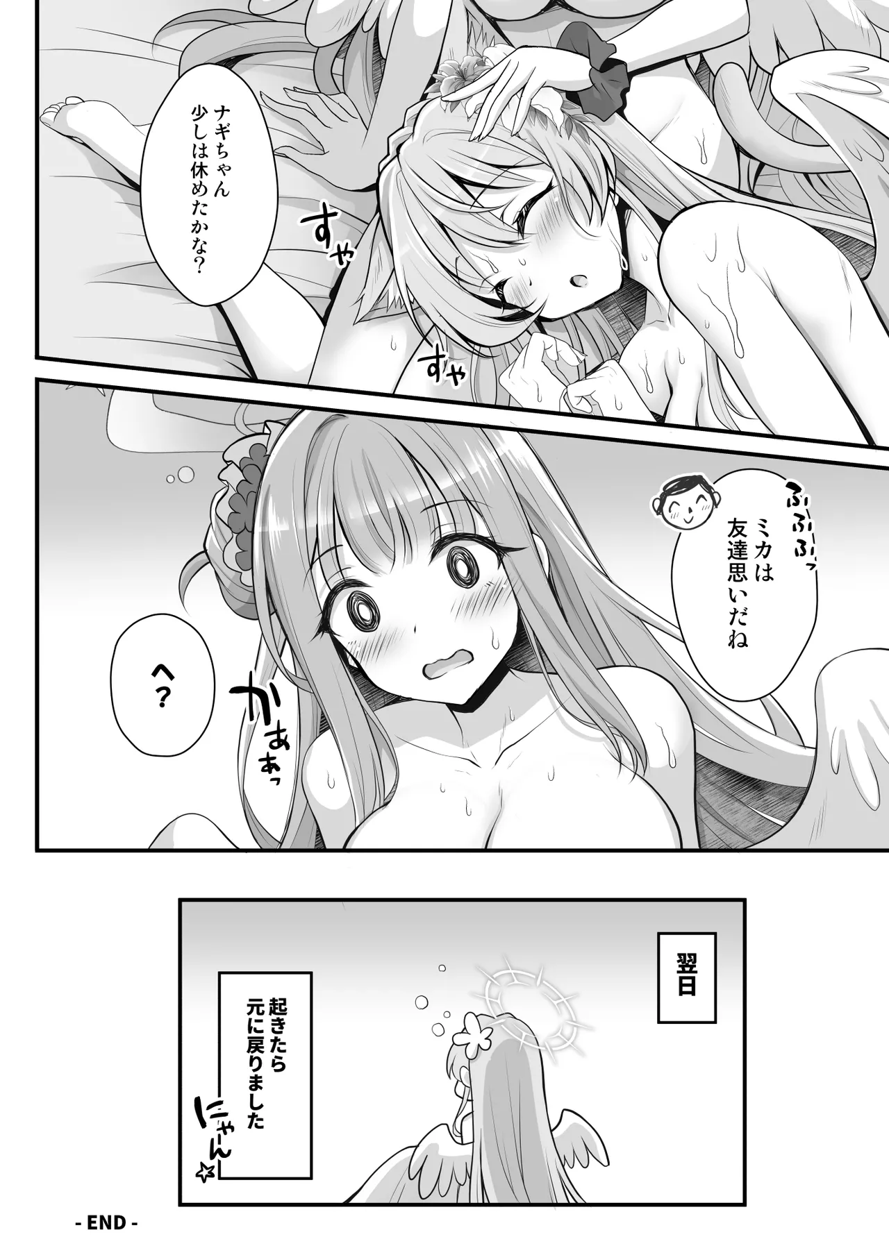 (C106) [おほしさま堂 (GEKO)] 猫耳が生えたナギサ様の発情期が大変です [DL版] – 17