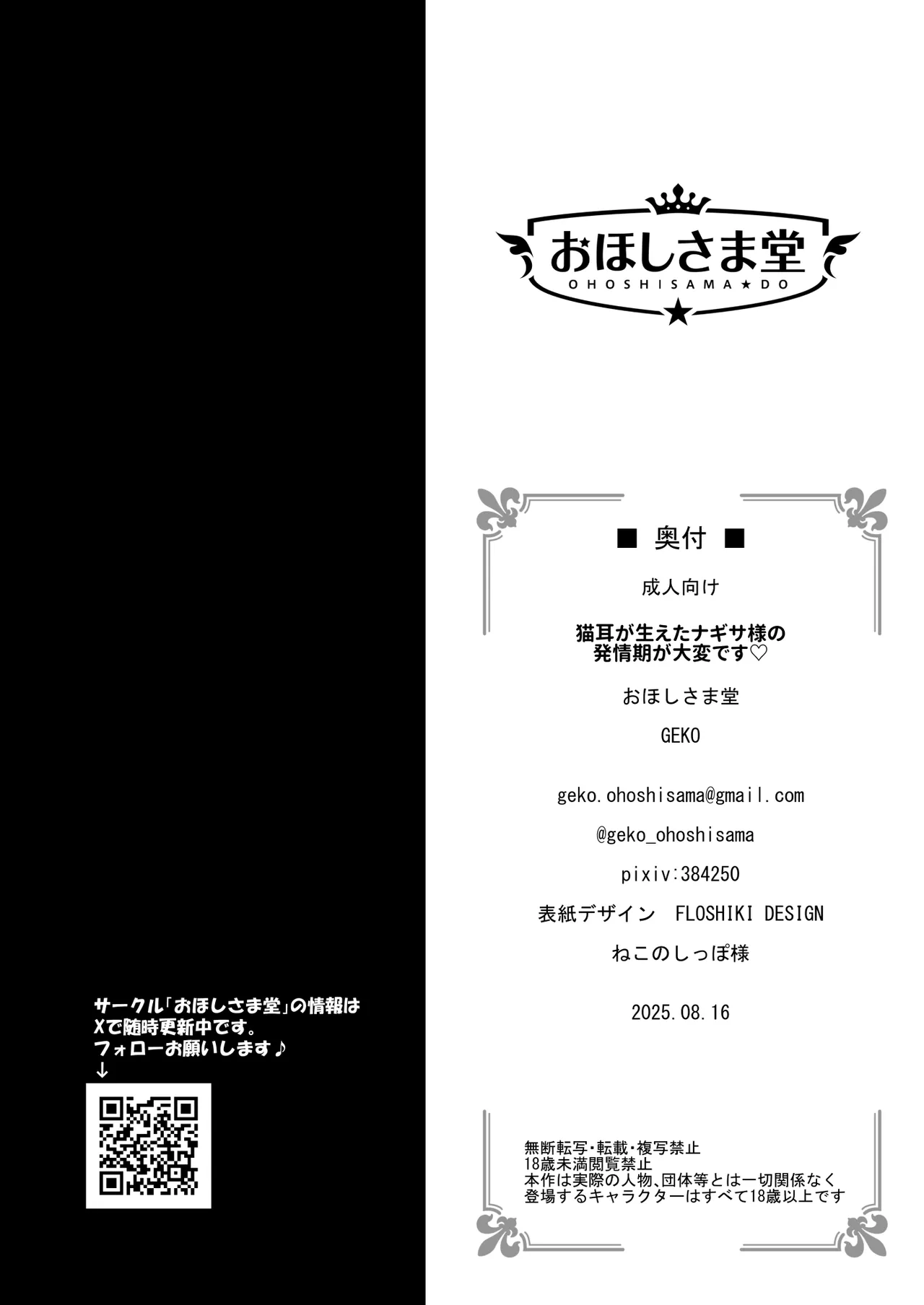(C106) [おほしさま堂 (GEKO)] 猫耳が生えたナギサ様の発情期が大変です [DL版] – 19