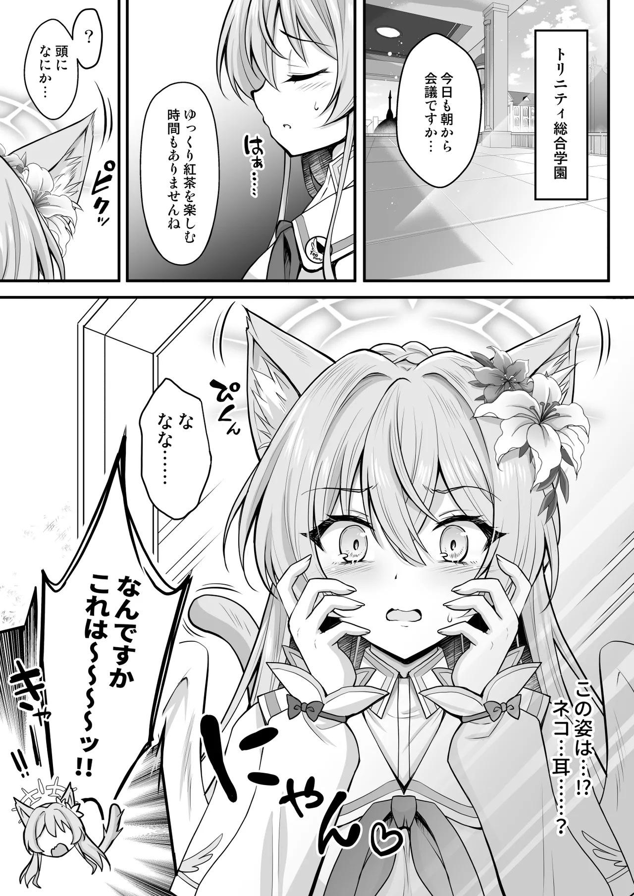 (C106) [おほしさま堂 (GEKO)] 猫耳が生えたナギサ様の発情期が大変です [DL版] – 4
