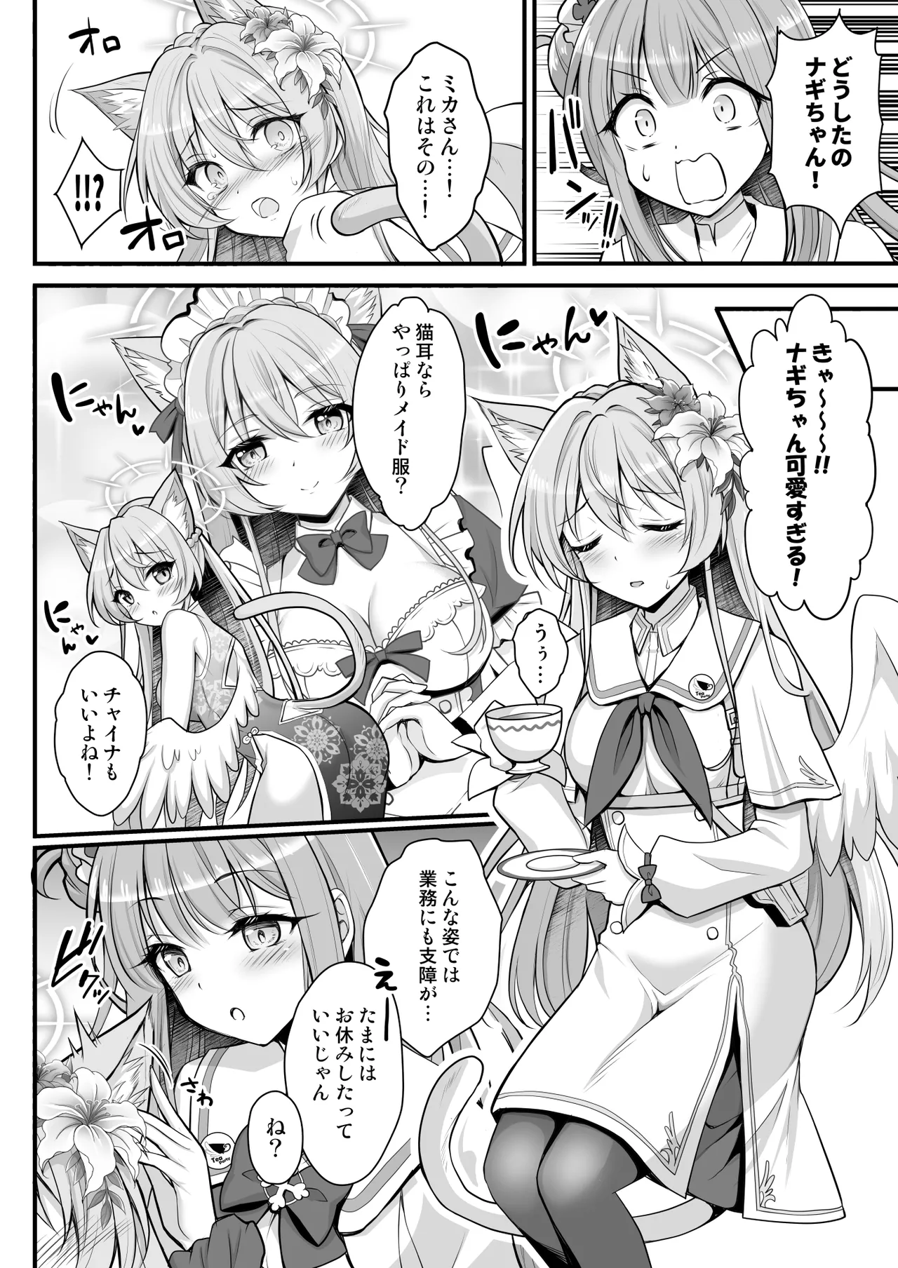 (C106) [おほしさま堂 (GEKO)] 猫耳が生えたナギサ様の発情期が大変です [DL版] – 5