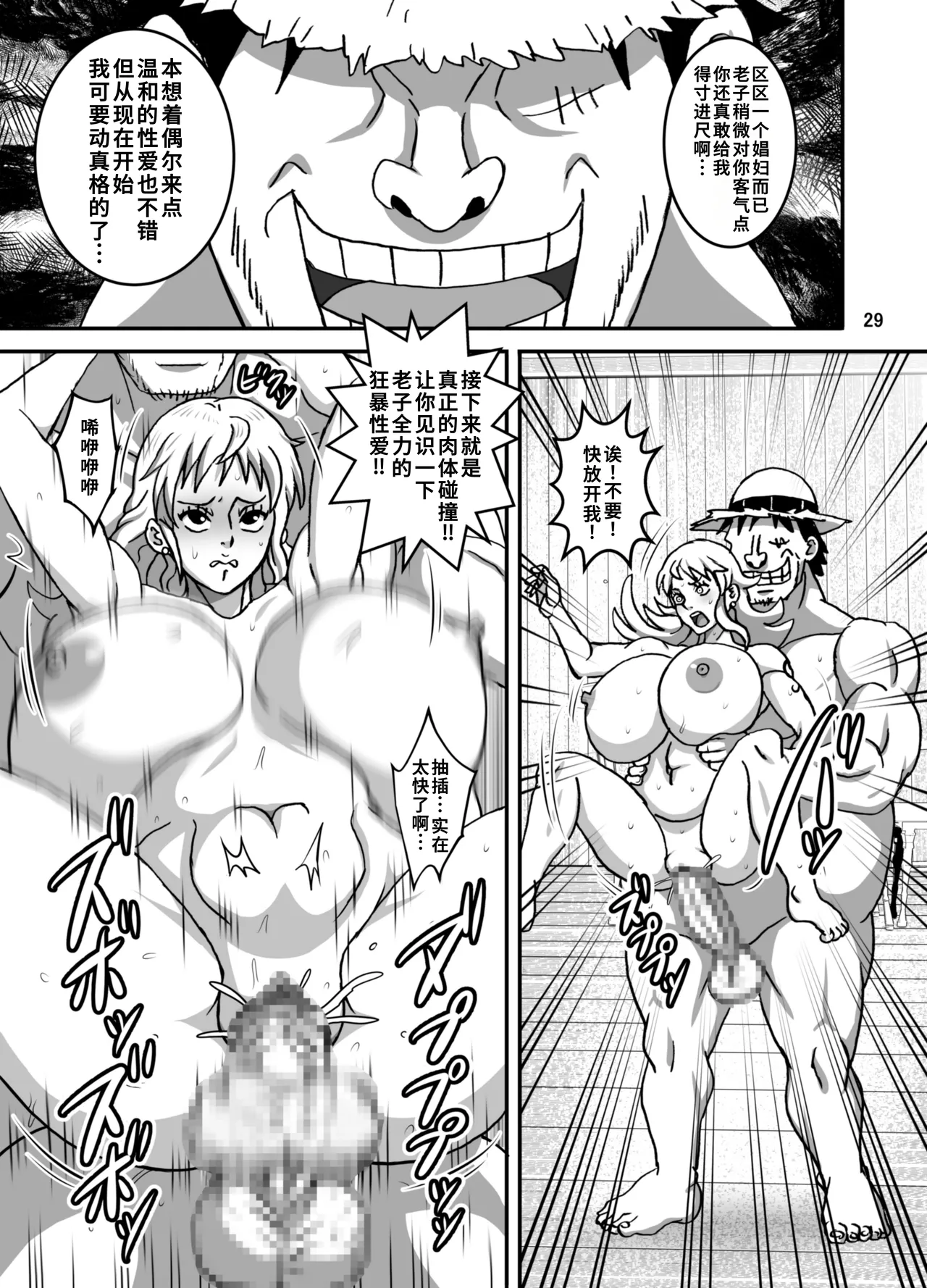 [NARUHO堂 (なるほど)] ナミとロビ (ワンピース) [DL版][廉价汉化组] – 30