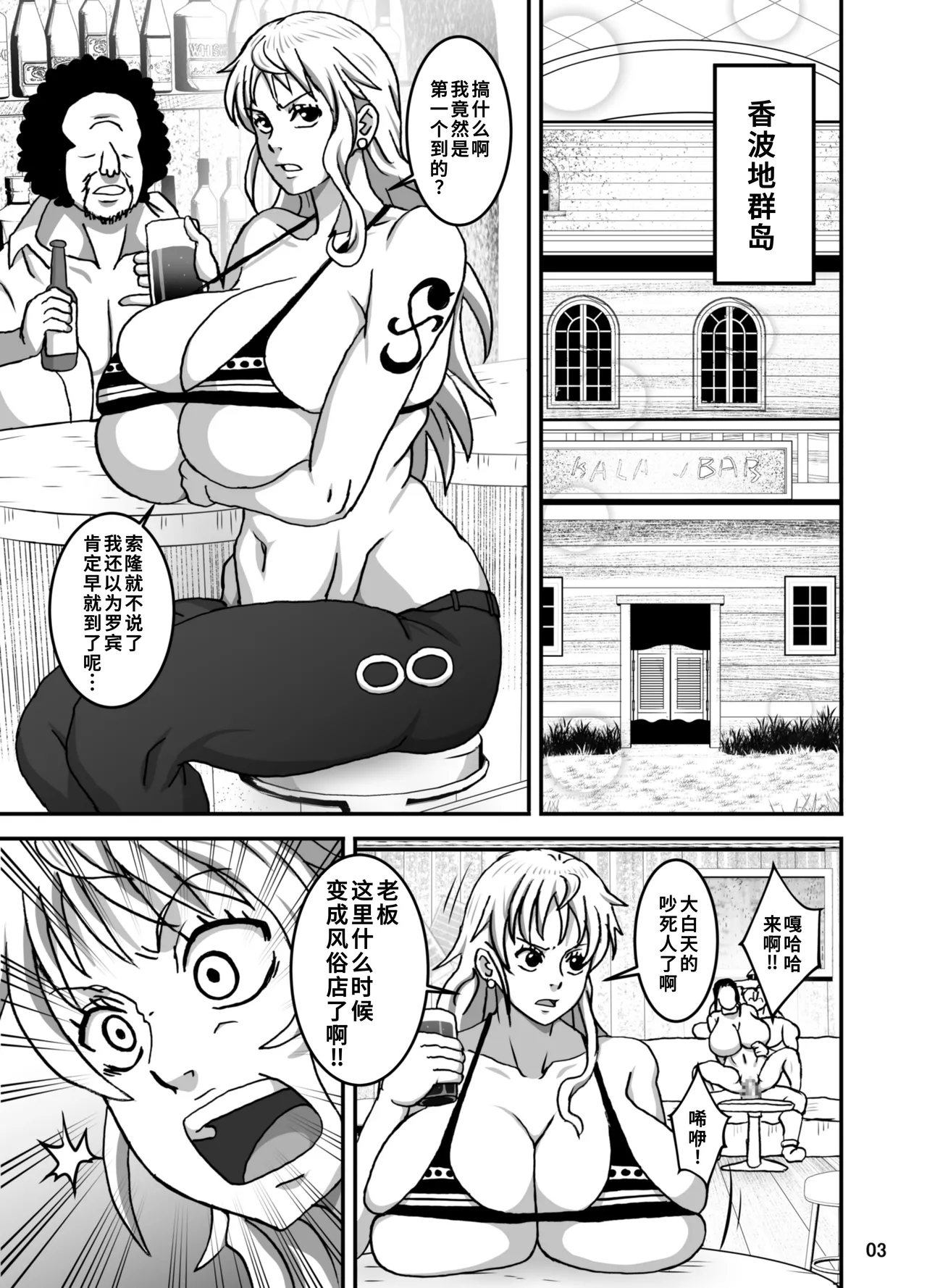 [NARUHO堂 (なるほど)] ナミとロビ (ワンピース) [DL版][廉价汉化组] – 4