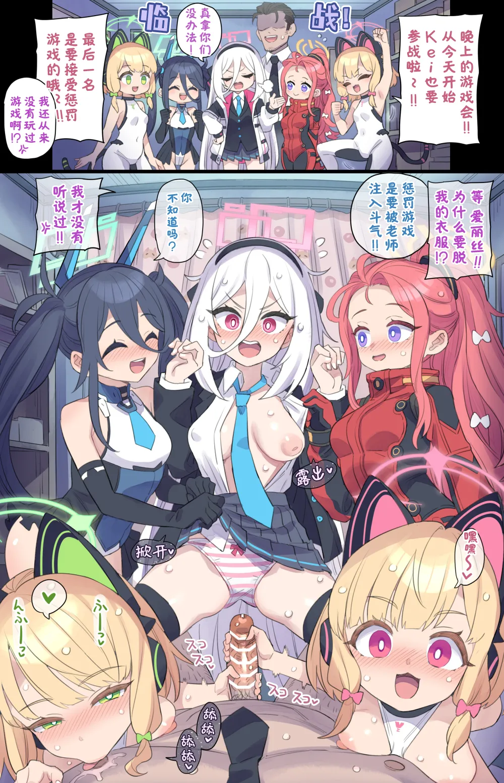 [Mimonel] 深夜色色游戏会的新成员♥ (Blue Archive) [Chinese] [欶澜汉化组] – 2