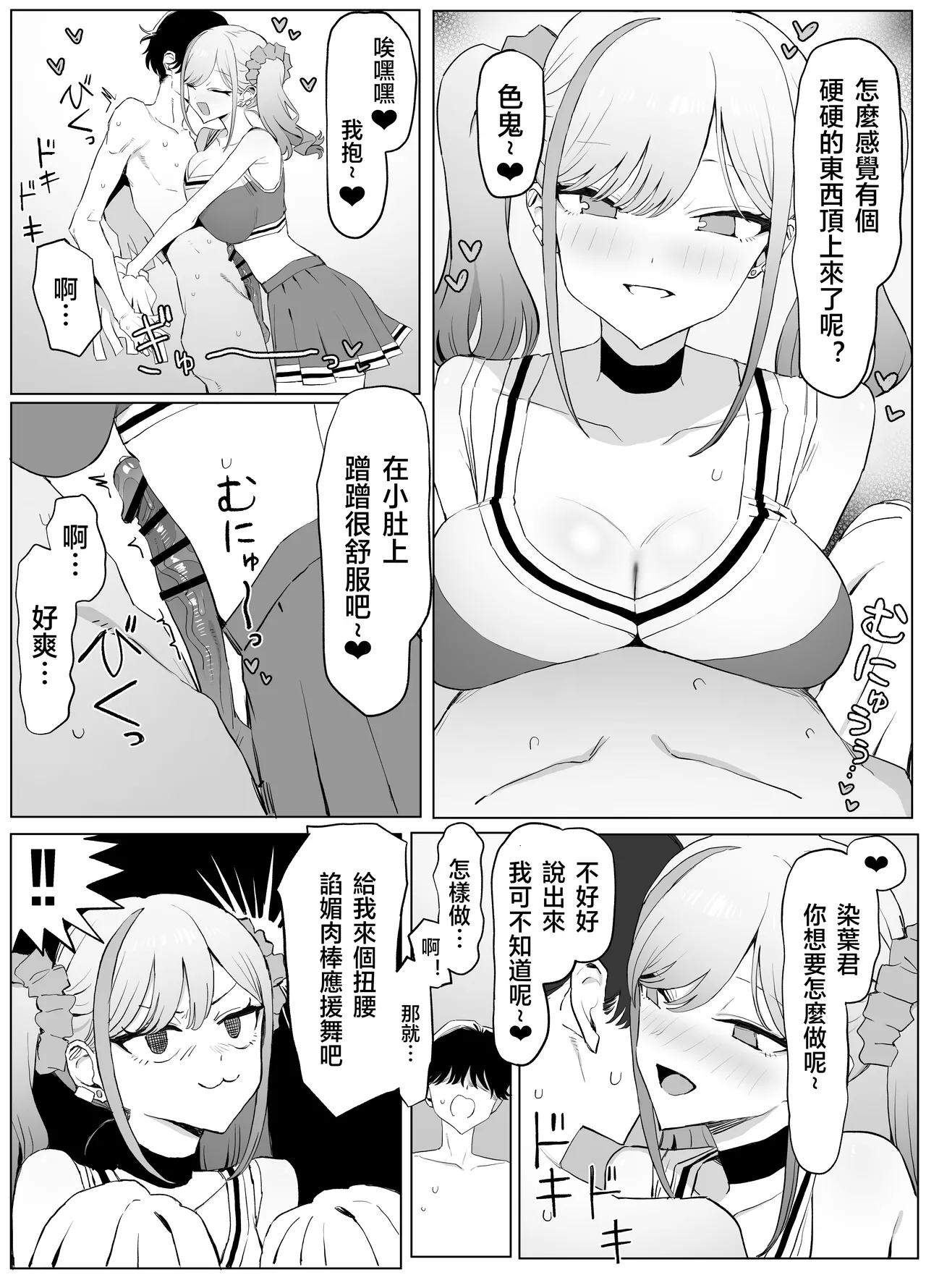 [Sakai] Seikoui Jisshu 3 [Chinese] [天希个人汉化] [Ongoing] – 32