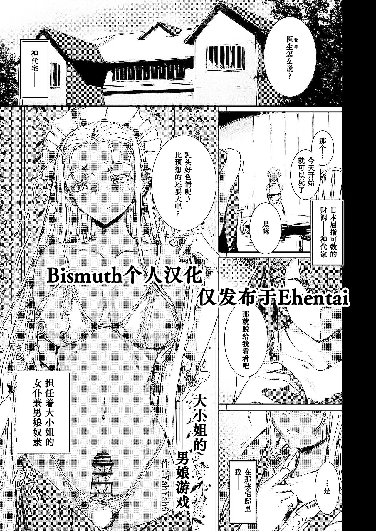 [Hakai Daiteikoku (yahyah6) Shemale & Mesu Danshi Goudou-shi – 1