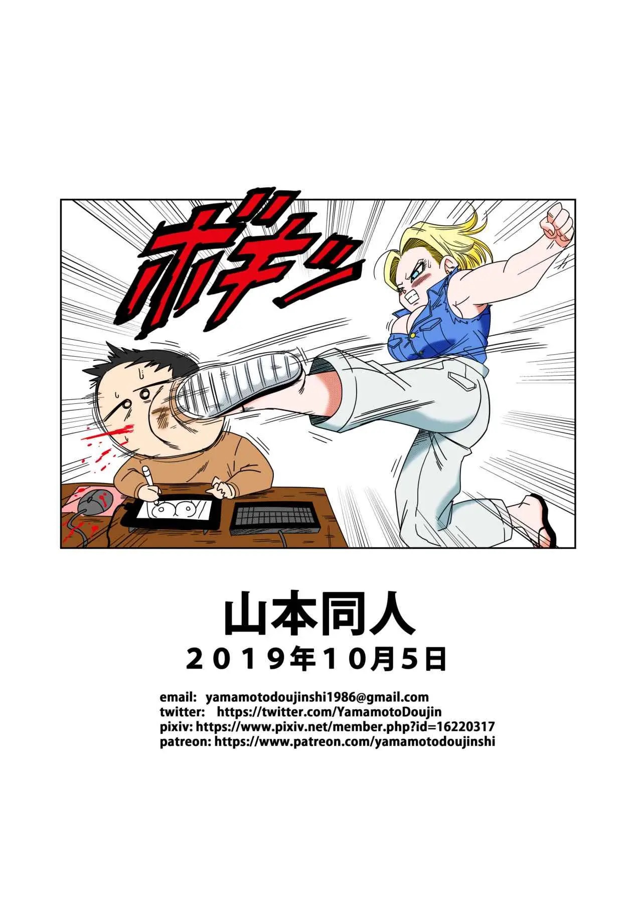 [Yamamoto] Android 18 vs. Master Roshi [Colored] – 31