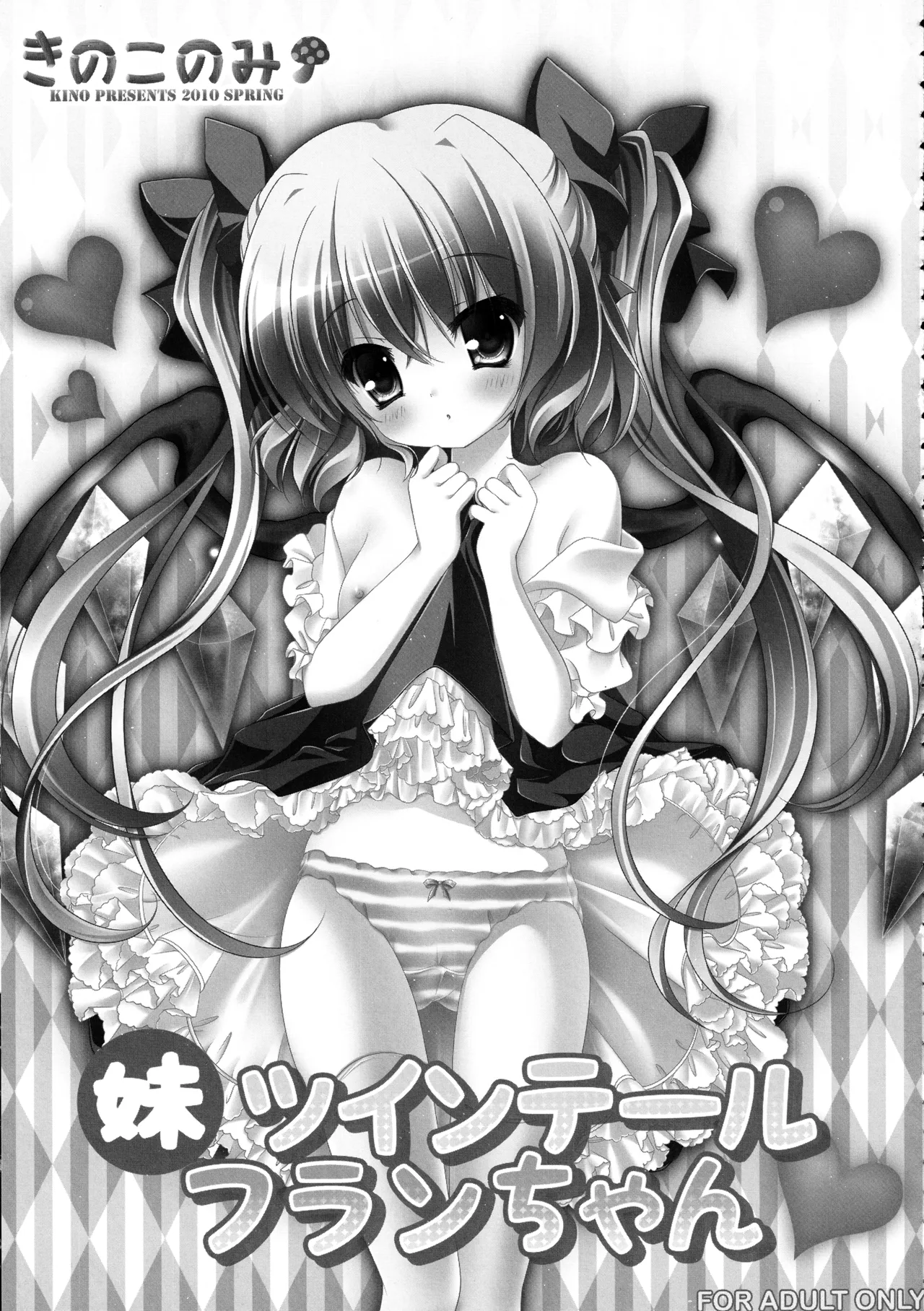 (C82) [kinokonomi (kino)] Flan-chan Soushuuhen ~Onii-chan to – 16