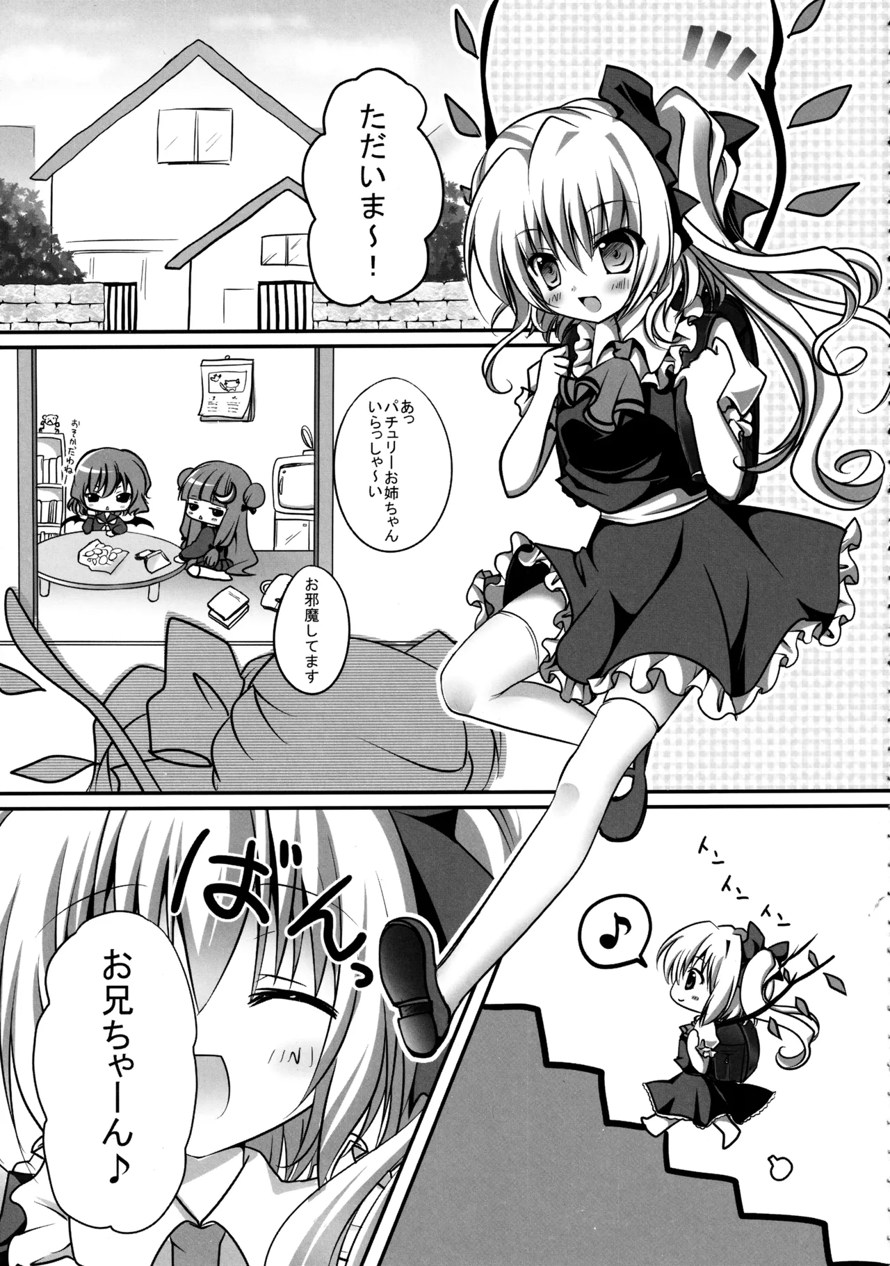 (C82) [kinokonomi (kino)] Flan-chan Soushuuhen ~Onii-chan to – 18