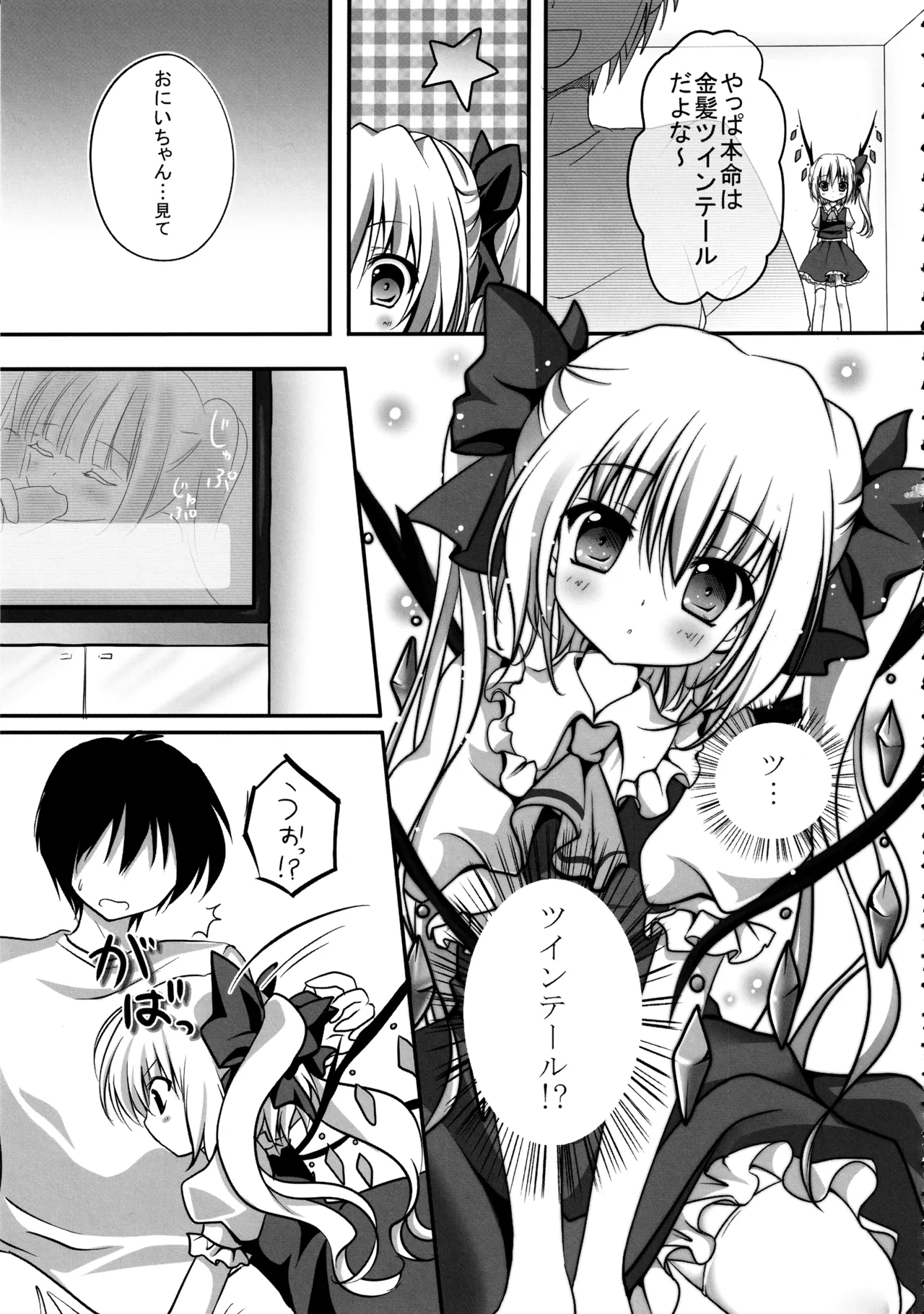 (C82) [kinokonomi (kino)] Flan-chan Soushuuhen ~Onii-chan to – 20