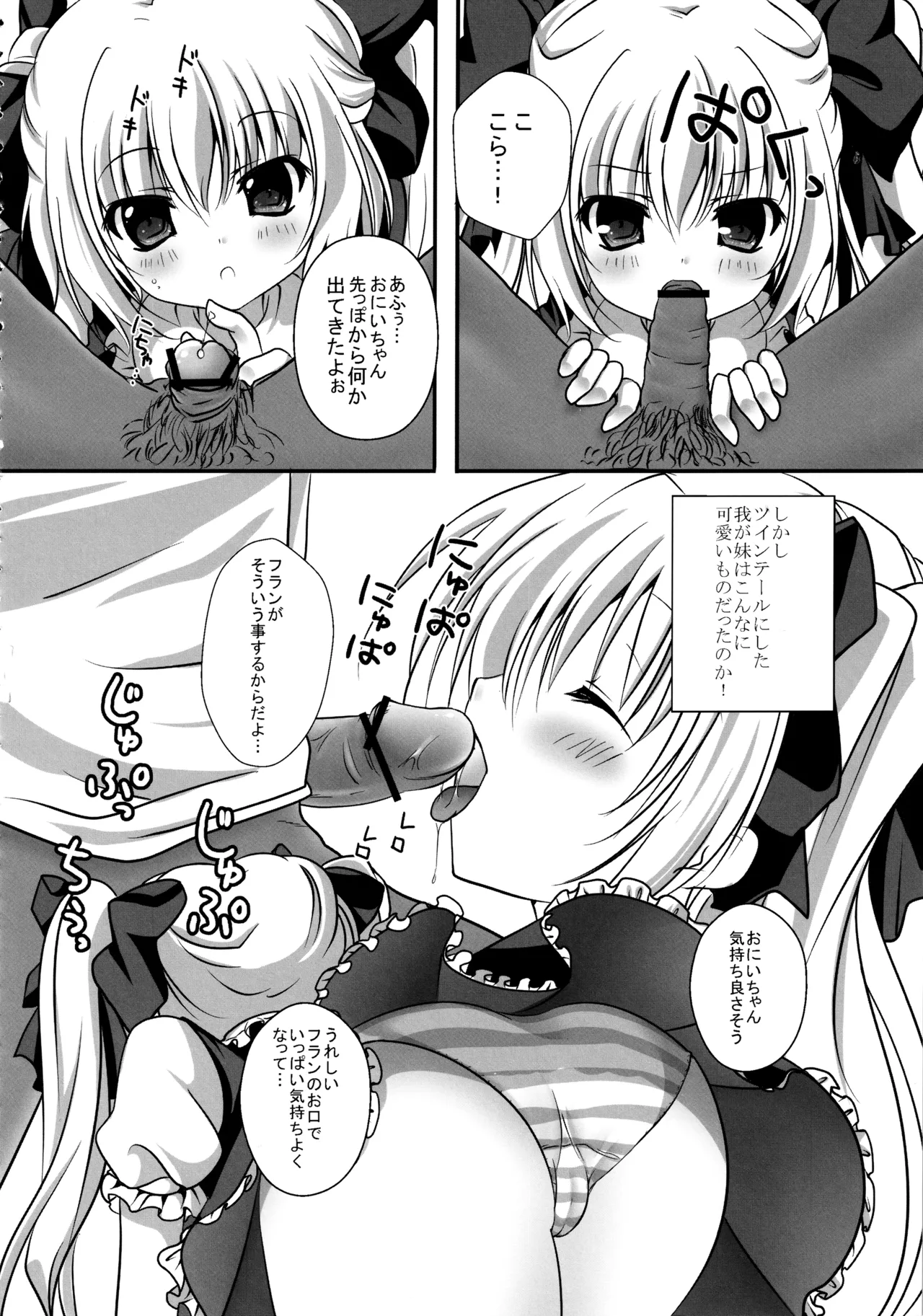 (C82) [kinokonomi (kino)] Flan-chan Soushuuhen ~Onii-chan to – 21