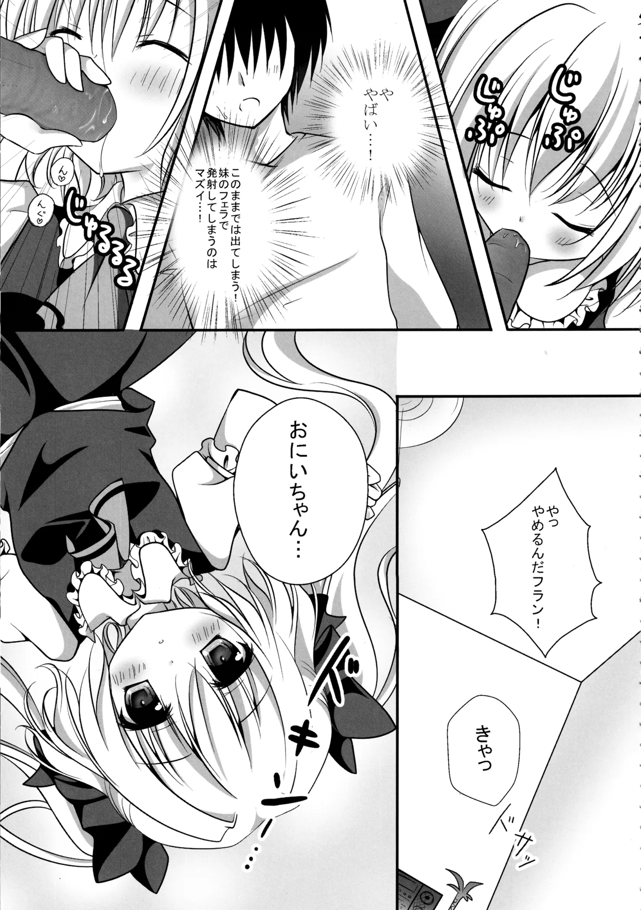(C82) [kinokonomi (kino)] Flan-chan Soushuuhen ~Onii-chan to – 22