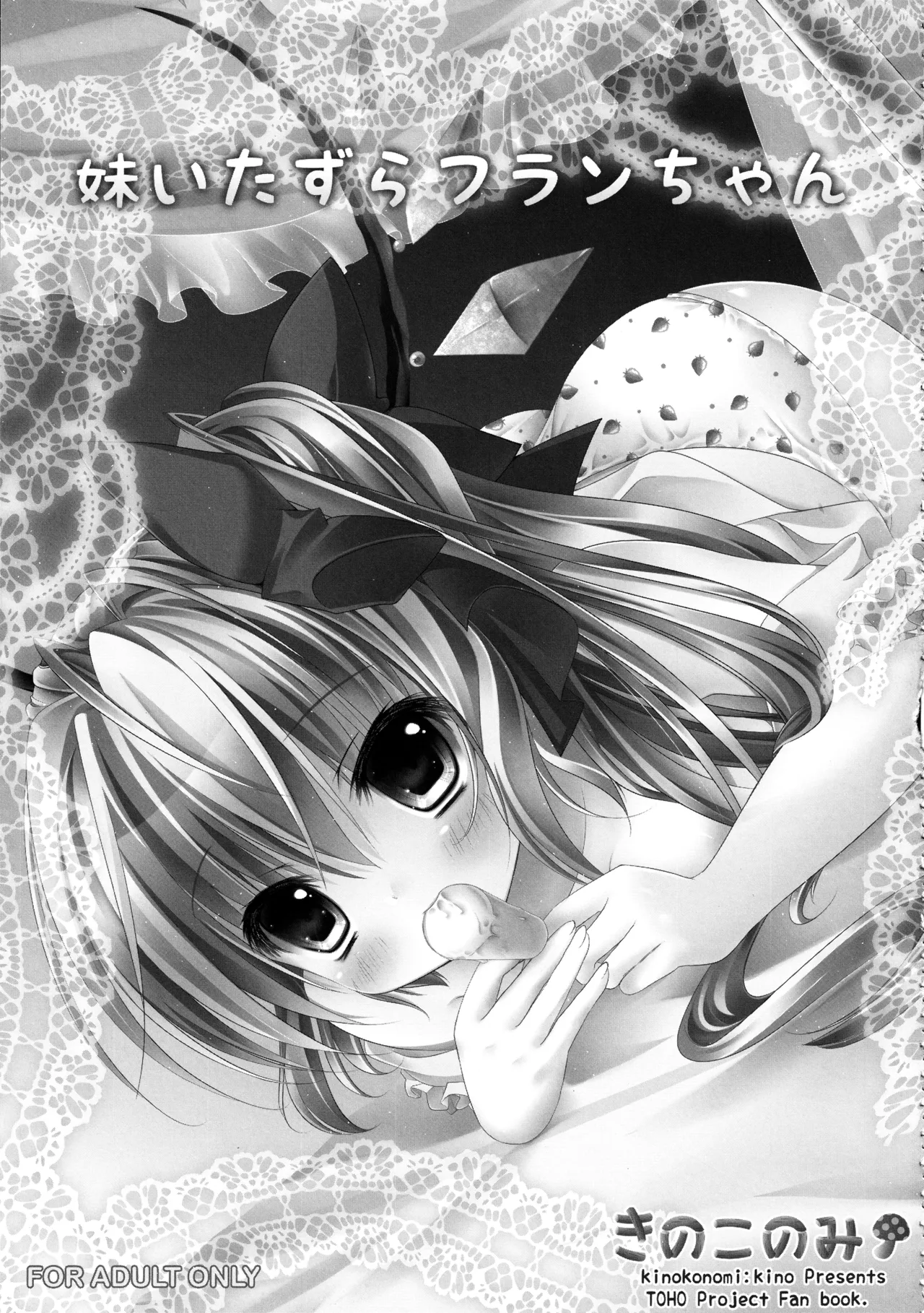 (C82) [kinokonomi (kino)] Flan-chan Soushuuhen ~Onii-chan to – 32