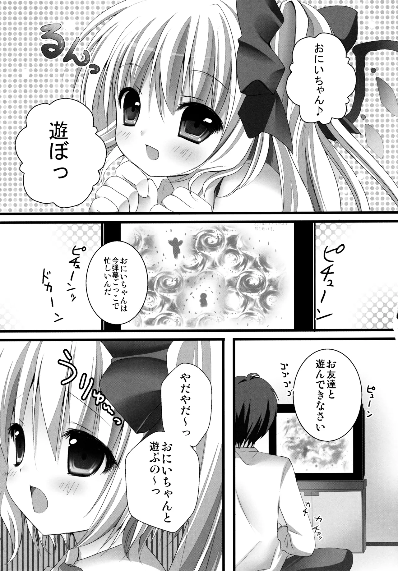 (C82) [kinokonomi (kino)] Flan-chan Soushuuhen ~Onii-chan to – 34