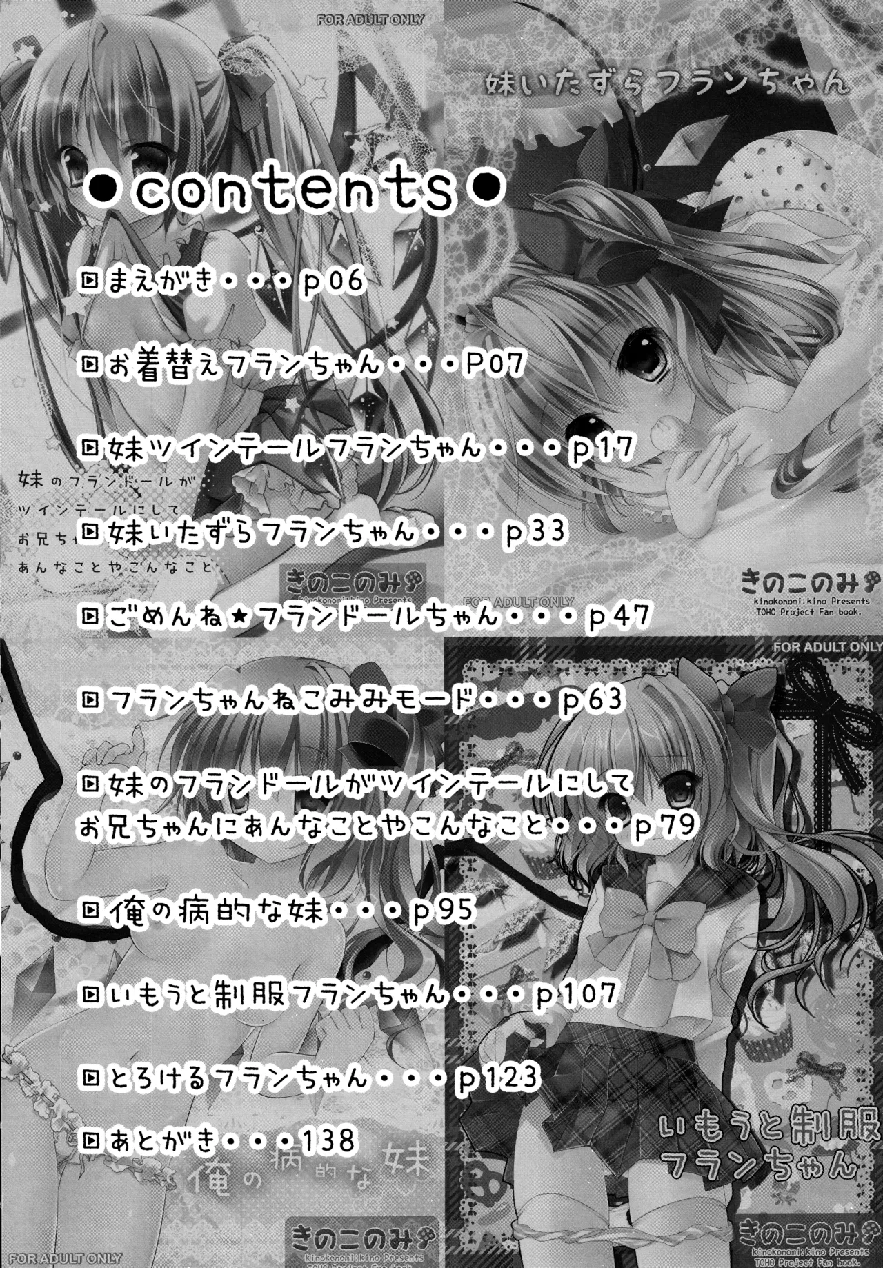 (C82) [kinokonomi (kino)] Flan-chan Soushuuhen ~Onii-chan to – 5