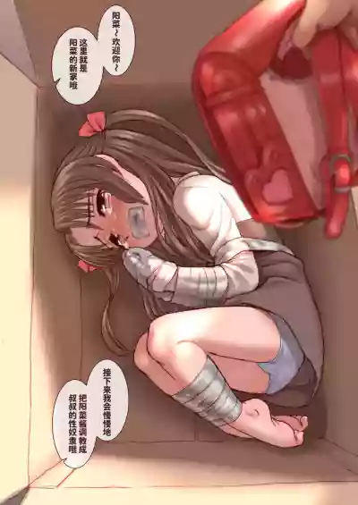 [OKINA] 陽菜ちゃん調教日記|阳菜酱的调教日记 [Chinese] – 4