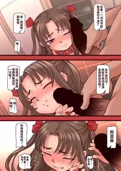 [OKINA] 陽菜ちゃん調教日記|阳菜酱的调教日记 [Chinese] – 40