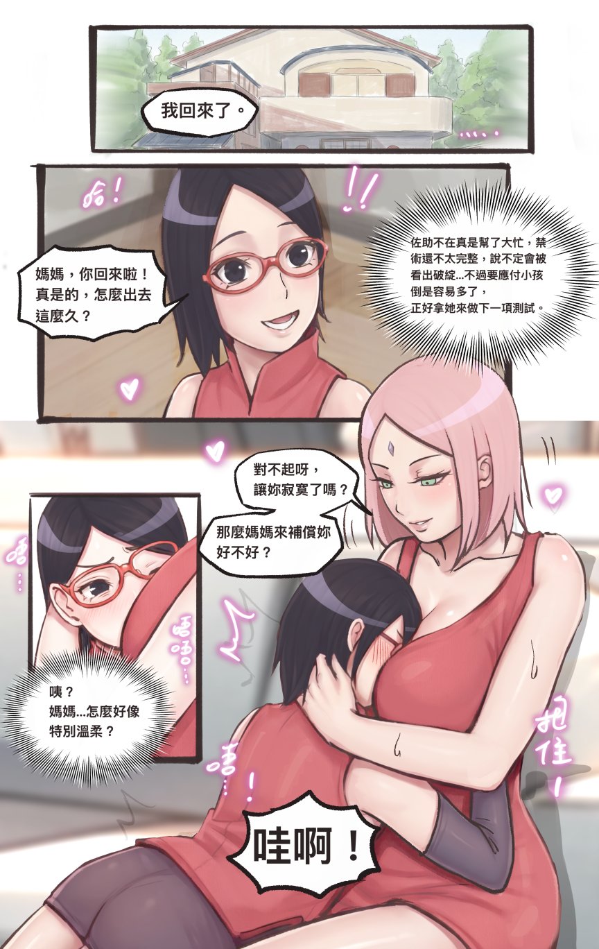 [Midnight] Replacing Hinata 1-3 (Boruto) – 21