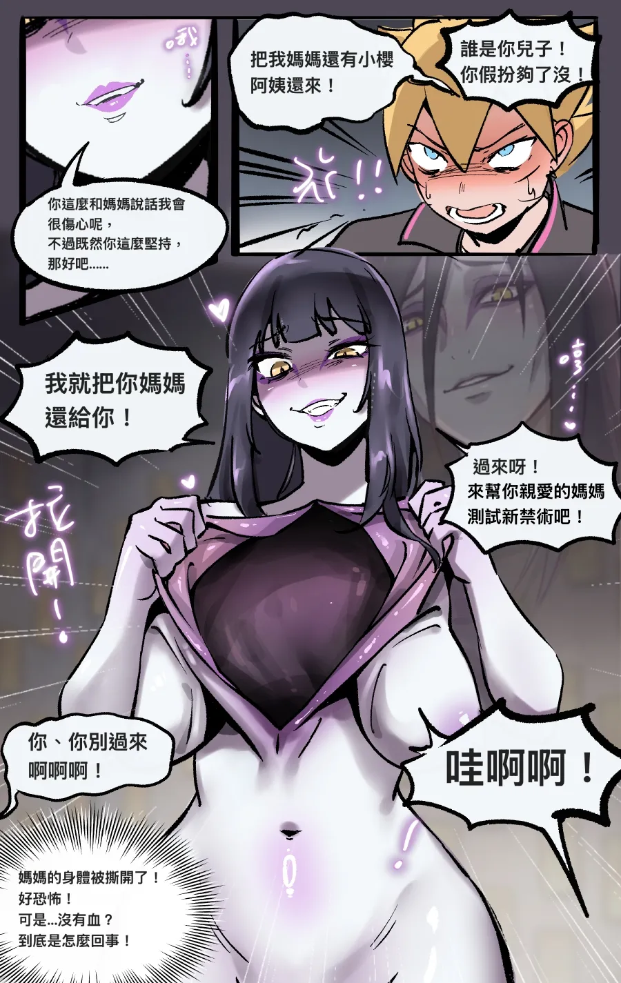 [Midnight] Replacing Hinata 1-3 (Boruto) – 30