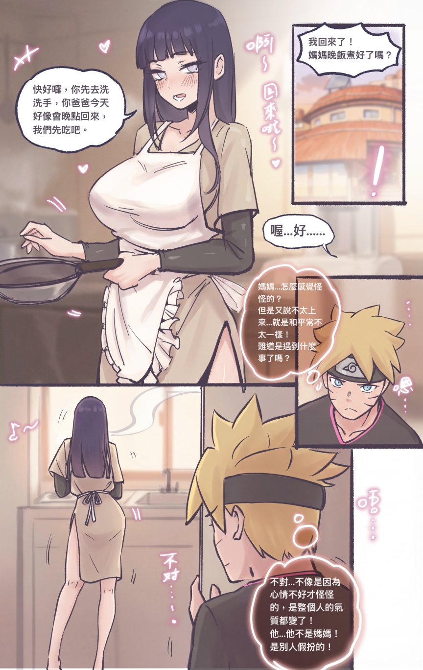 [Midnight] Replacing Hinata 1-3 (Boruto) – 8