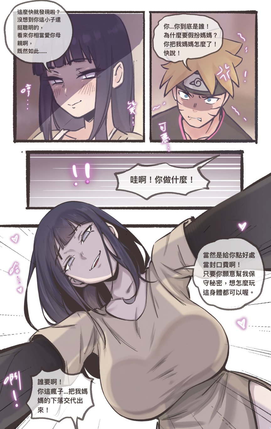 [Midnight] Replacing Hinata 1-3 (Boruto) – 9
