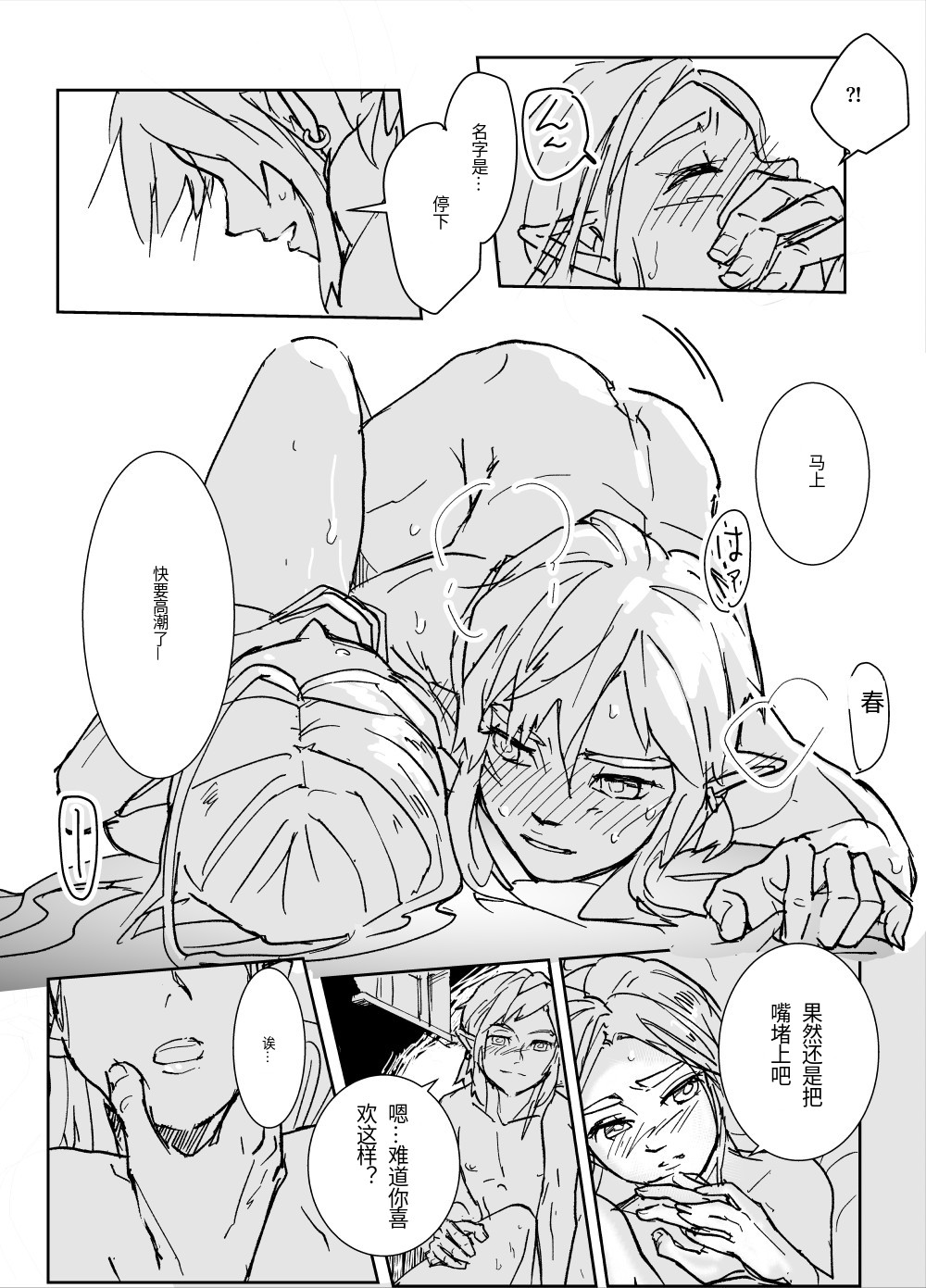 [錆] 声の事 – 7