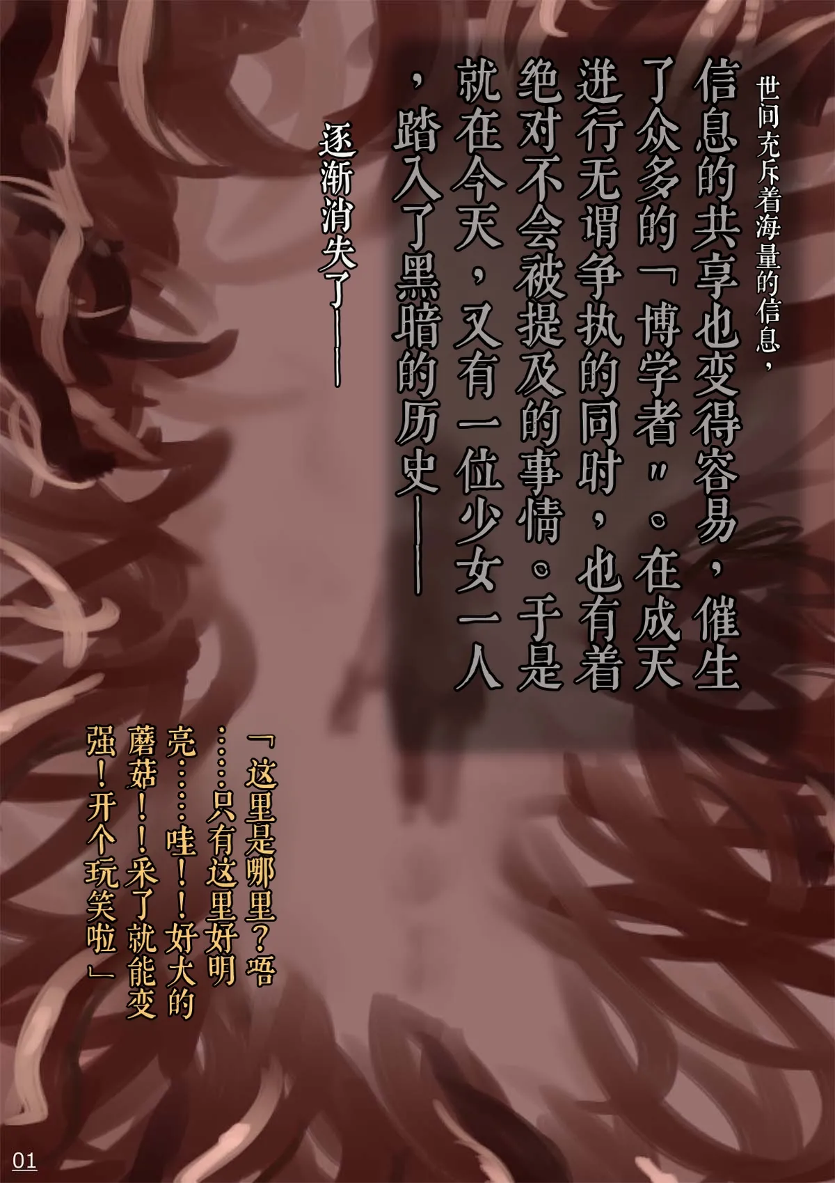 [寺イ大吉] 毒蘑菇[简中汉化] – 2
