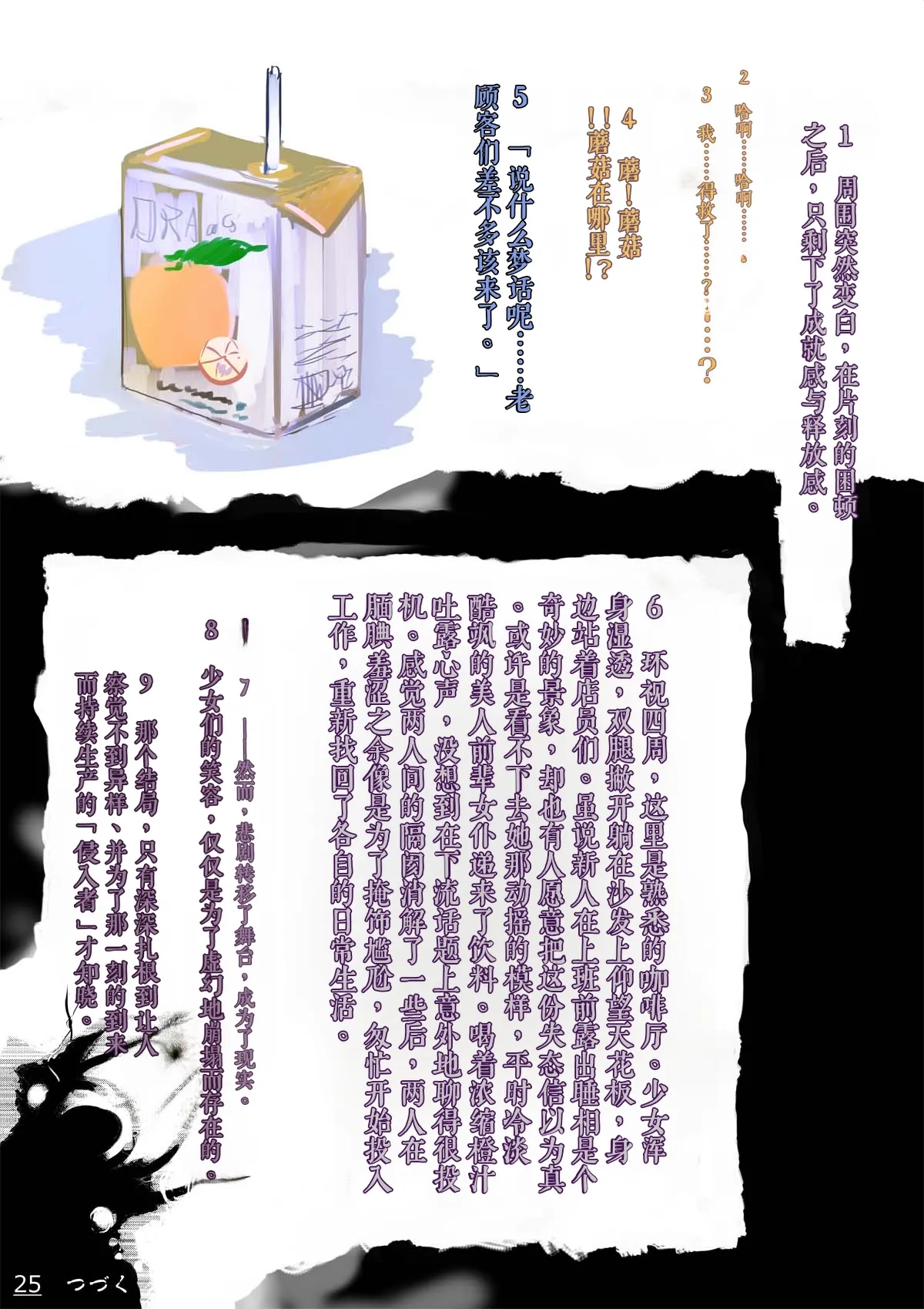 [寺イ大吉] 毒蘑菇[简中汉化] – 26