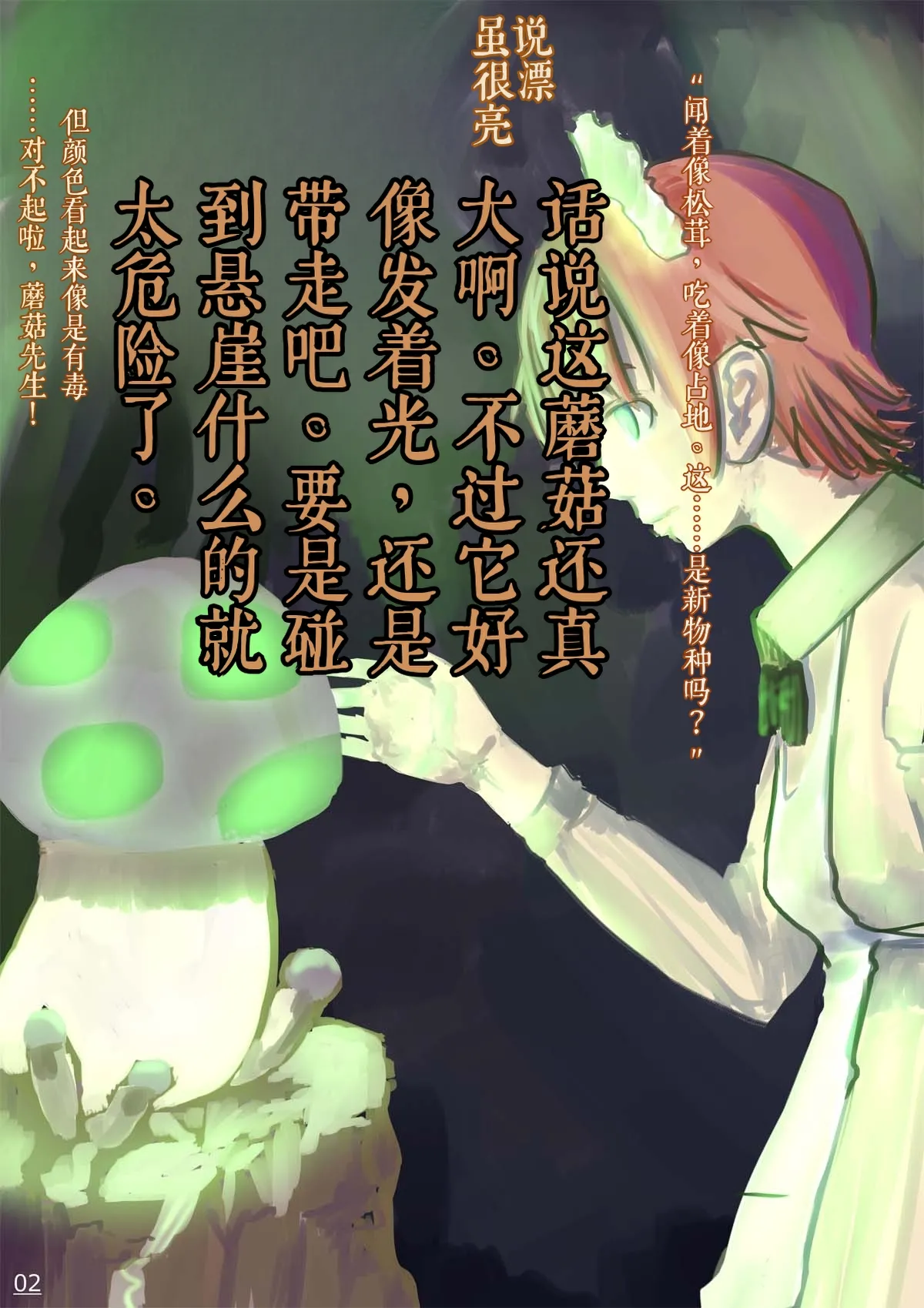 [寺イ大吉] 毒蘑菇[简中汉化] – 3