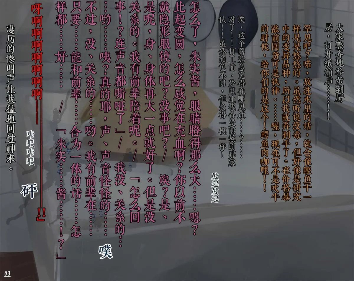 [寺イ大吉] 毒蘑菇[简中汉化] – 31