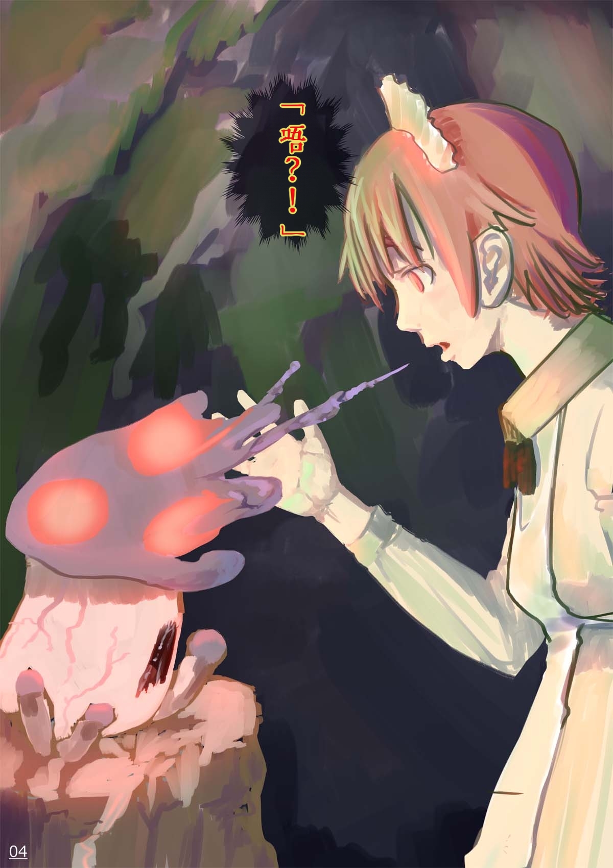 [寺イ大吉] 毒蘑菇[简中汉化] – 5