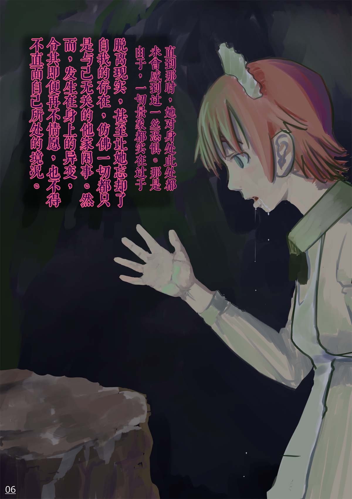 [寺イ大吉] 毒蘑菇[简中汉化] – 7