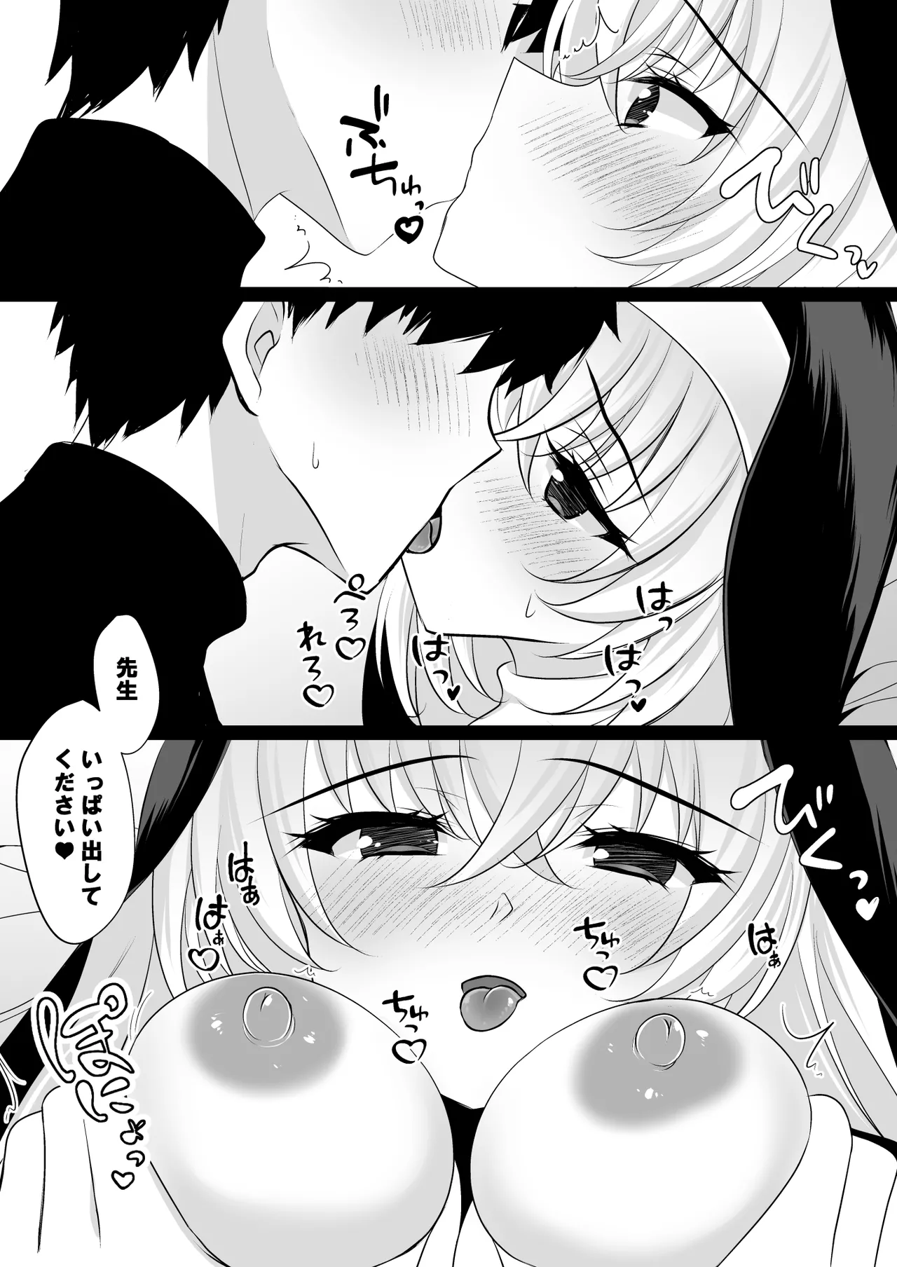 サクラコセフレ+秘密の裏ライブ – 14