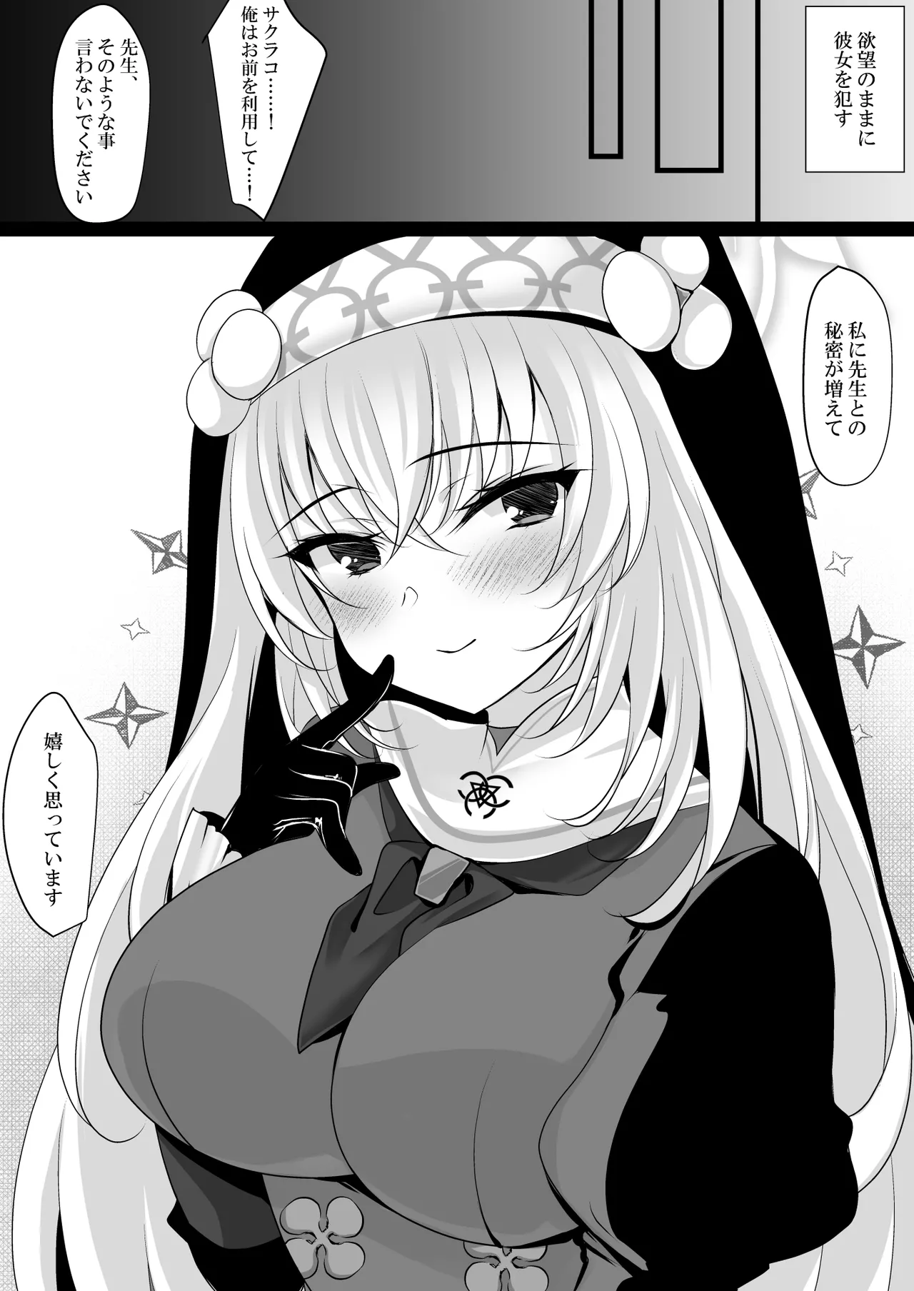 サクラコセフレ+秘密の裏ライブ – 16