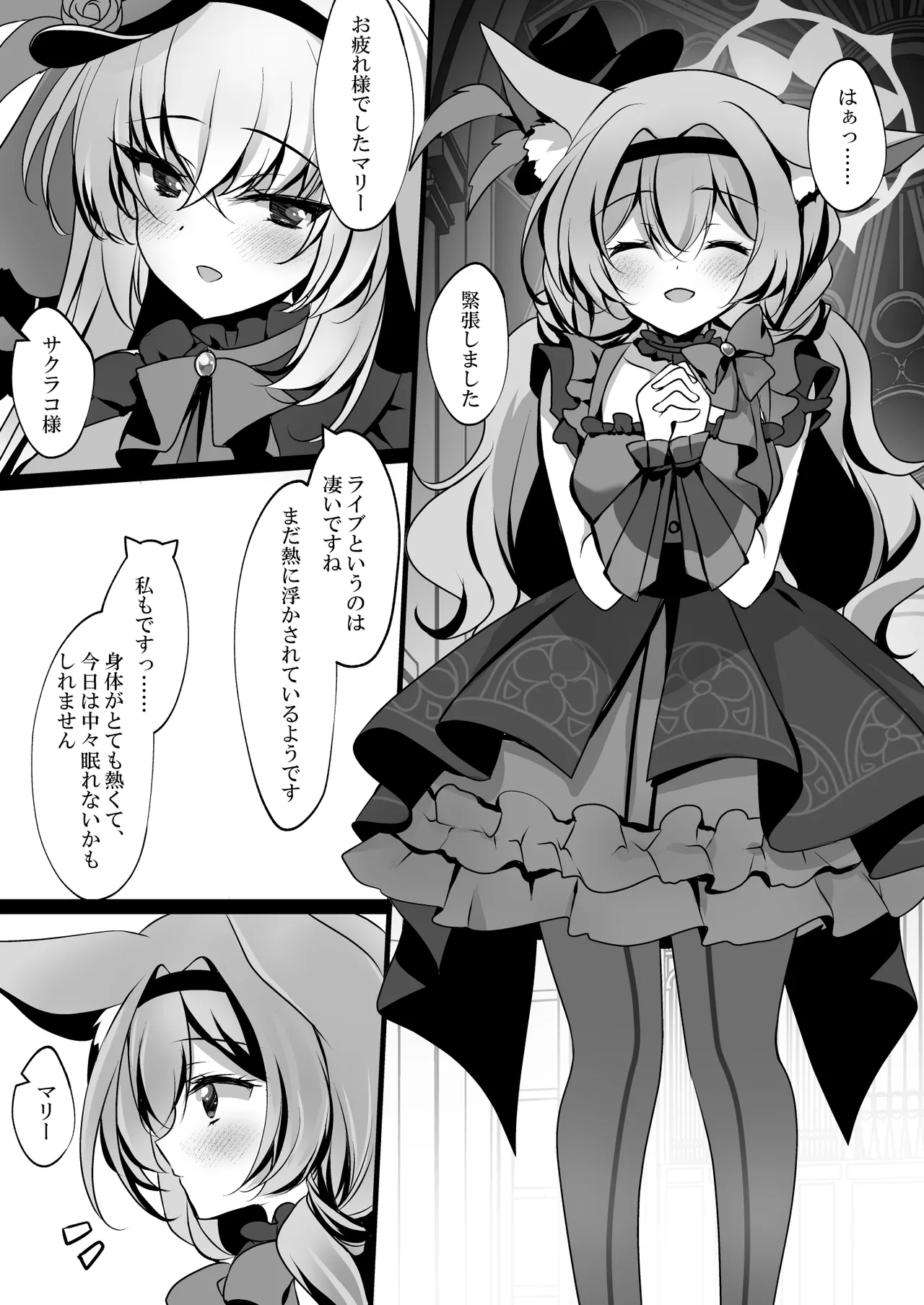 サクラコセフレ+秘密の裏ライブ – 22